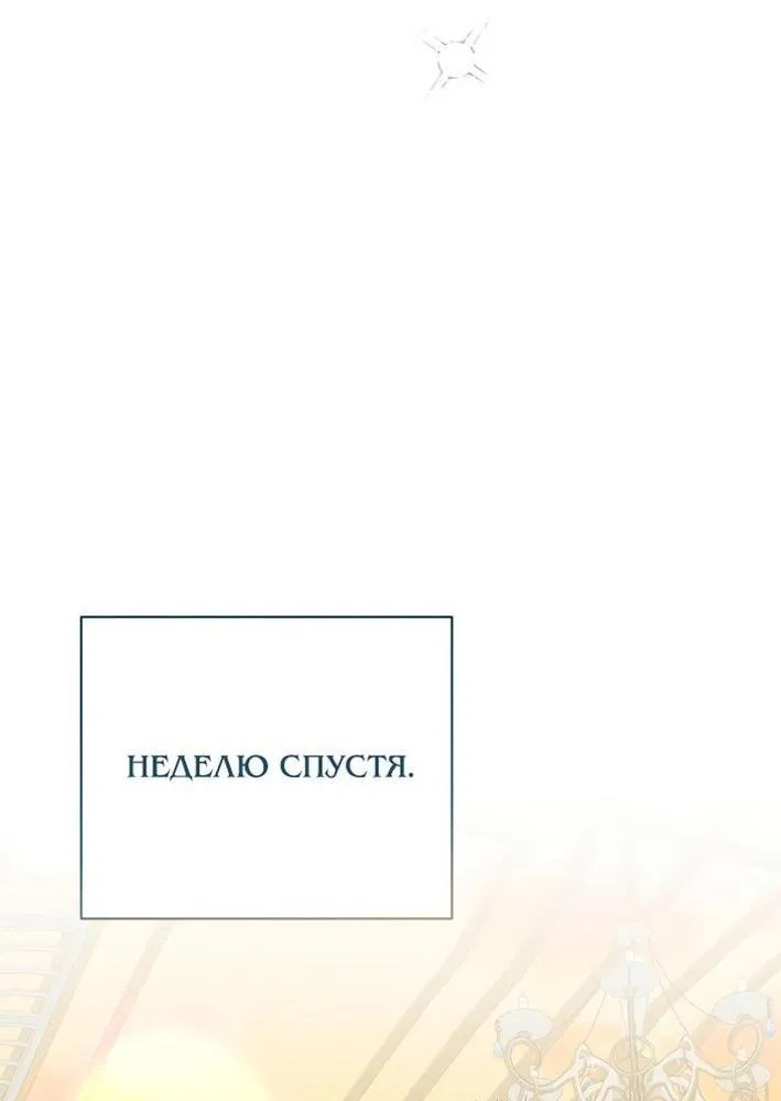Манга Мой второй муж бесподобен, потому я опечалена - Глава 135 Страница 40