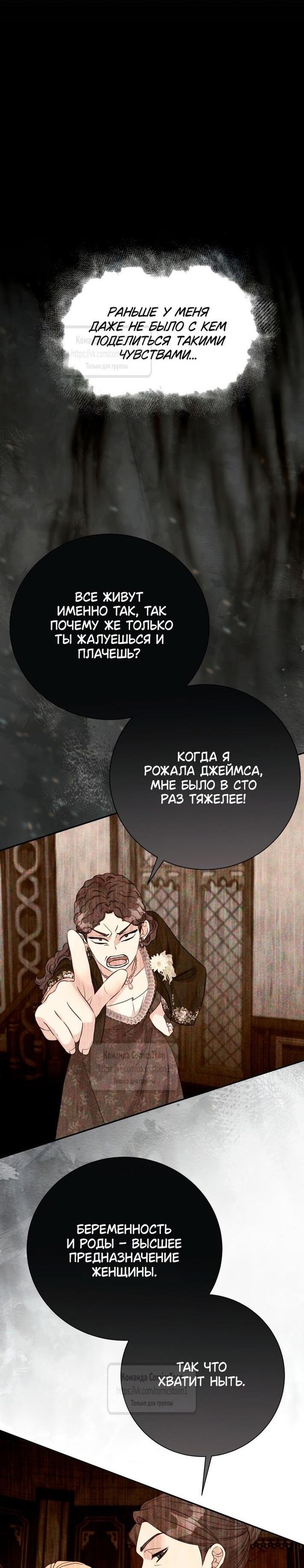 Манга Мой второй муж бесподобен, потому я опечалена - Глава 136 Страница 41