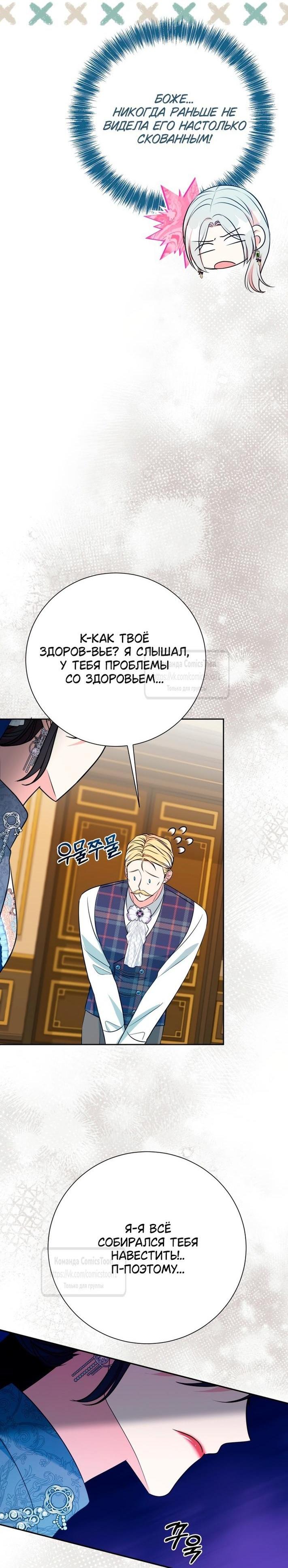 Манга Мой второй муж бесподобен, потому я опечалена - Глава 136 Страница 61
