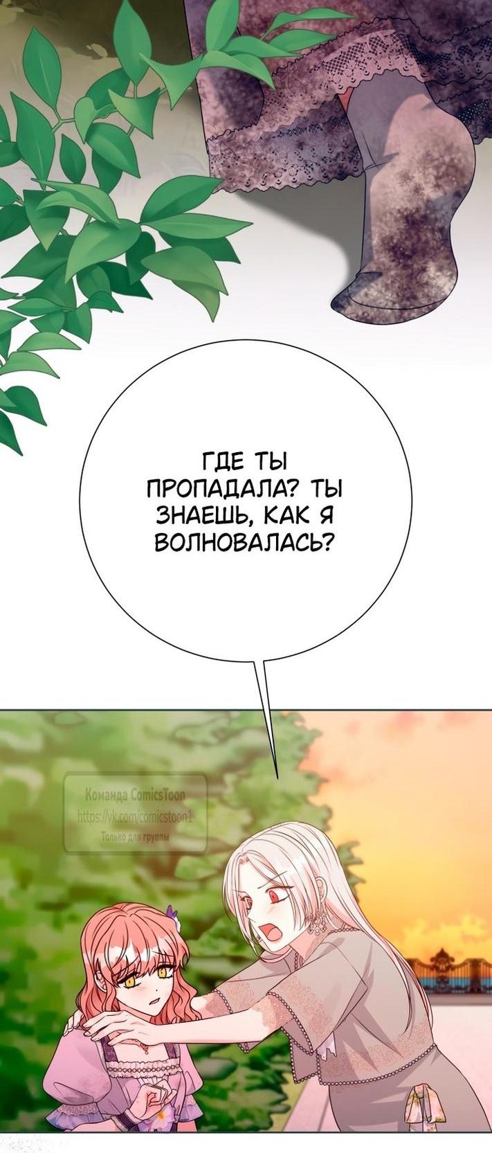 Манга Мой второй муж бесподобен, потому я опечалена - Глава 136 Страница 11