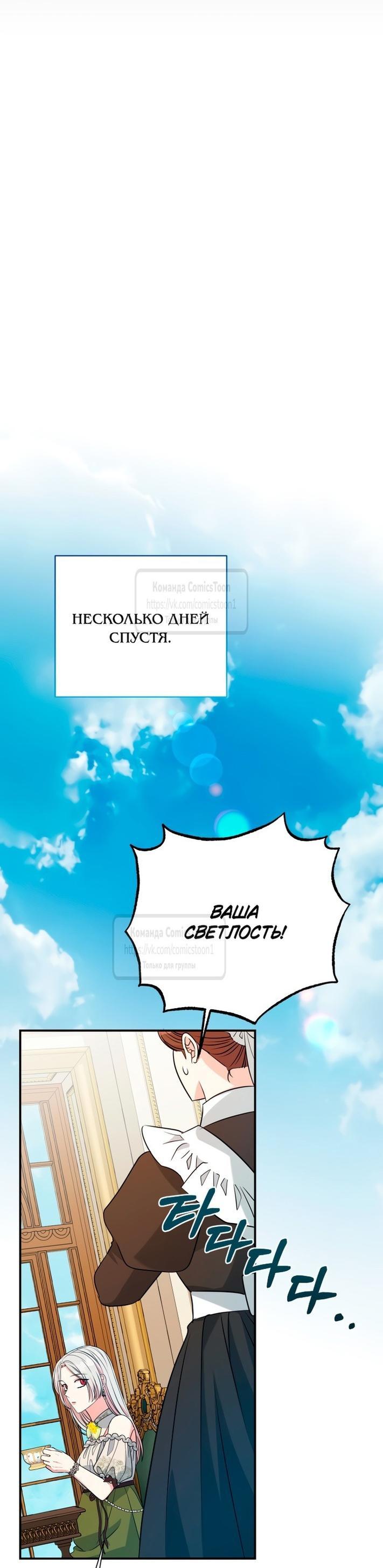Манга Мой второй муж бесподобен, потому я опечалена - Глава 136 Страница 54