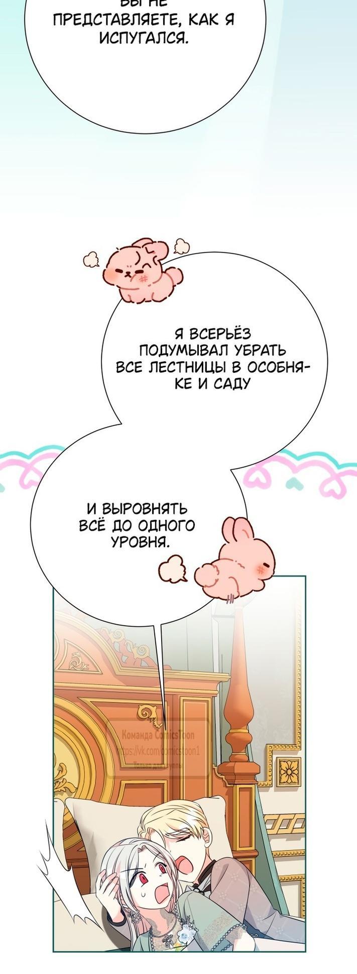 Манга Мой второй муж бесподобен, потому я опечалена - Глава 136 Страница 35