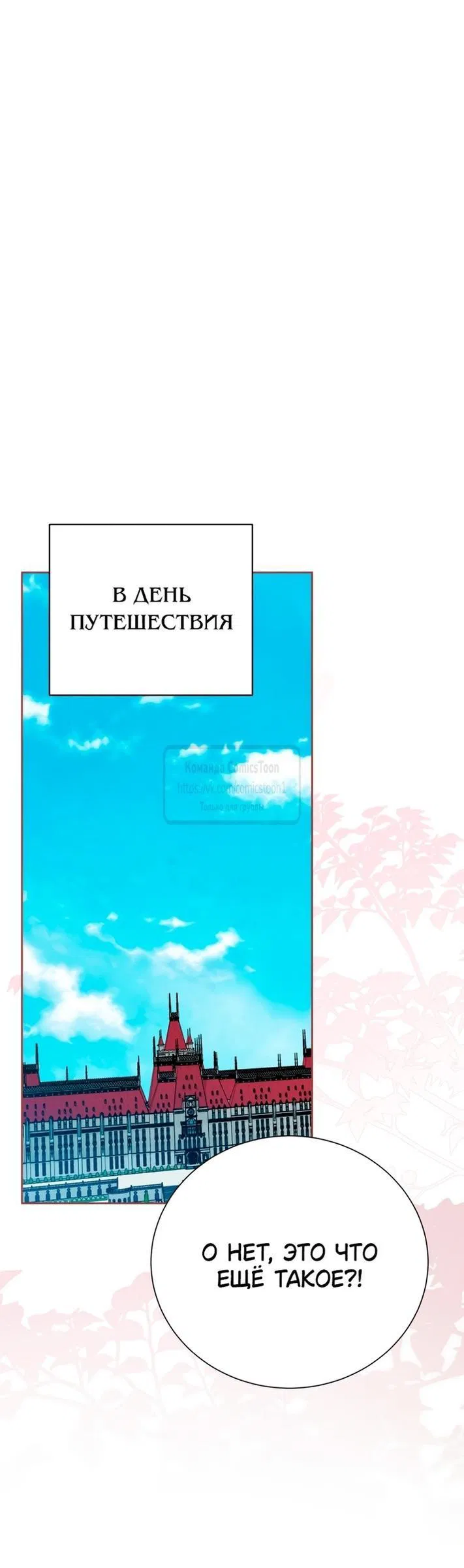 Манга Мой второй муж бесподобен, потому я опечалена - Глава 138 Страница 26