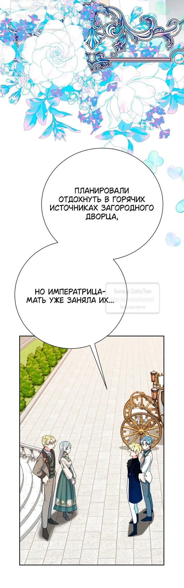 Манга Мой второй муж бесподобен, потому я опечалена - Глава 138 Страница 28