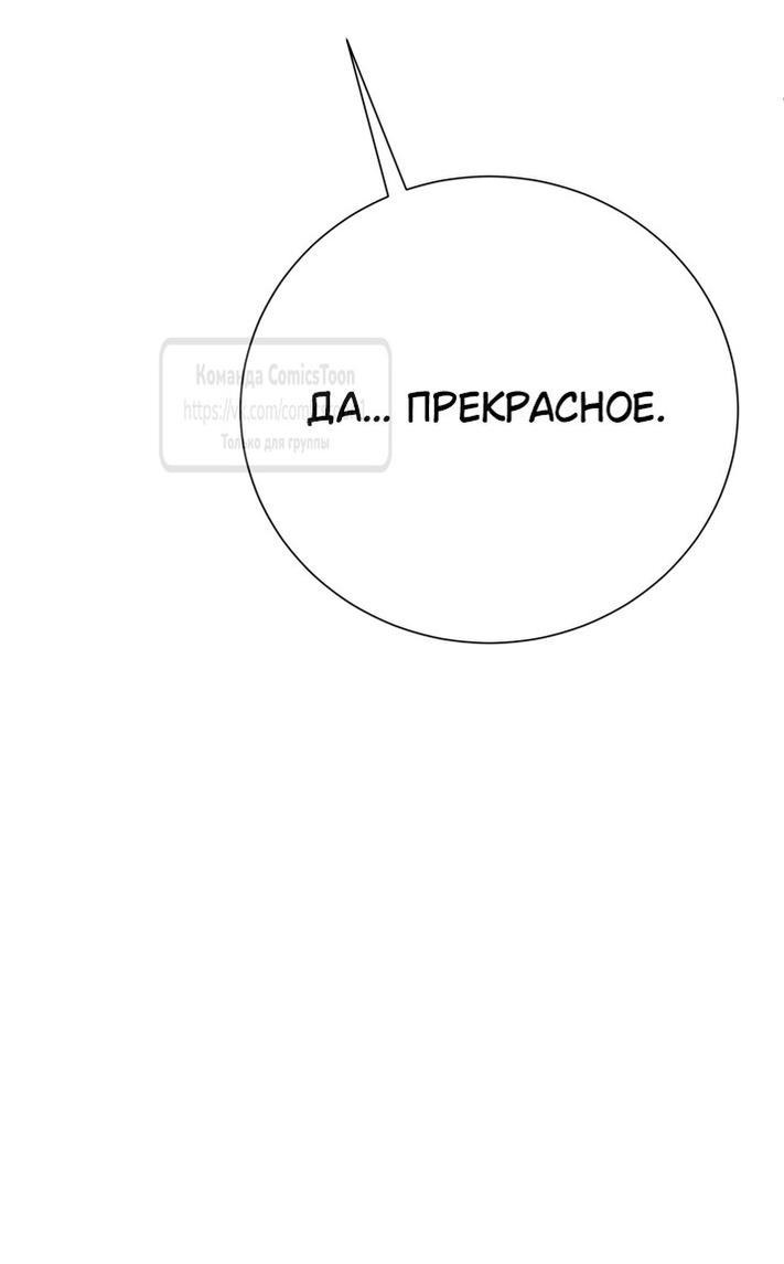 Манга Мой второй муж бесподобен, потому я опечалена - Глава 138 Страница 41