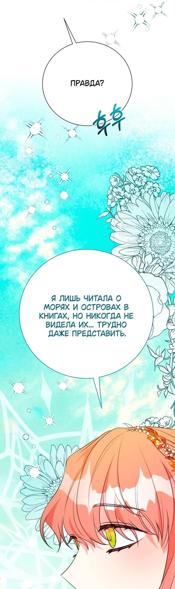 Манга Мой второй муж бесподобен, потому я опечалена - Глава 137 Страница 39