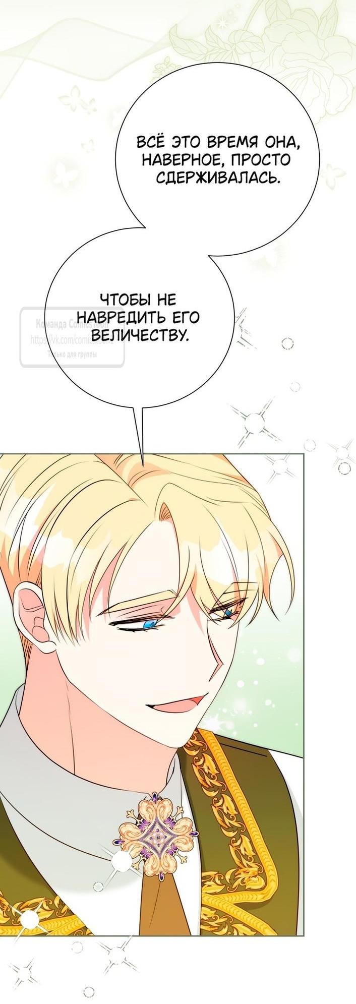 Манга Мой второй муж бесподобен, потому я опечалена - Глава 137 Страница 28