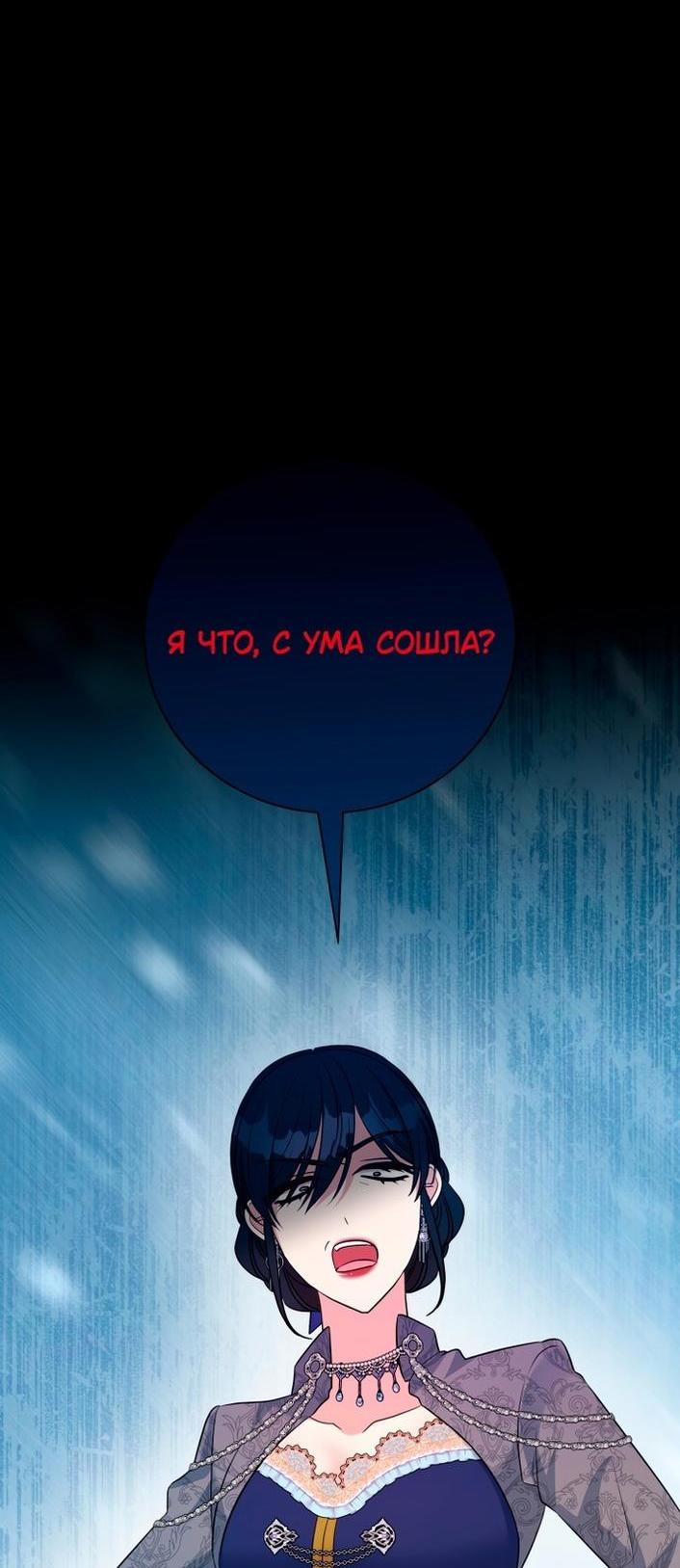 Манга Мой второй муж бесподобен, потому я опечалена - Глава 137 Страница 14