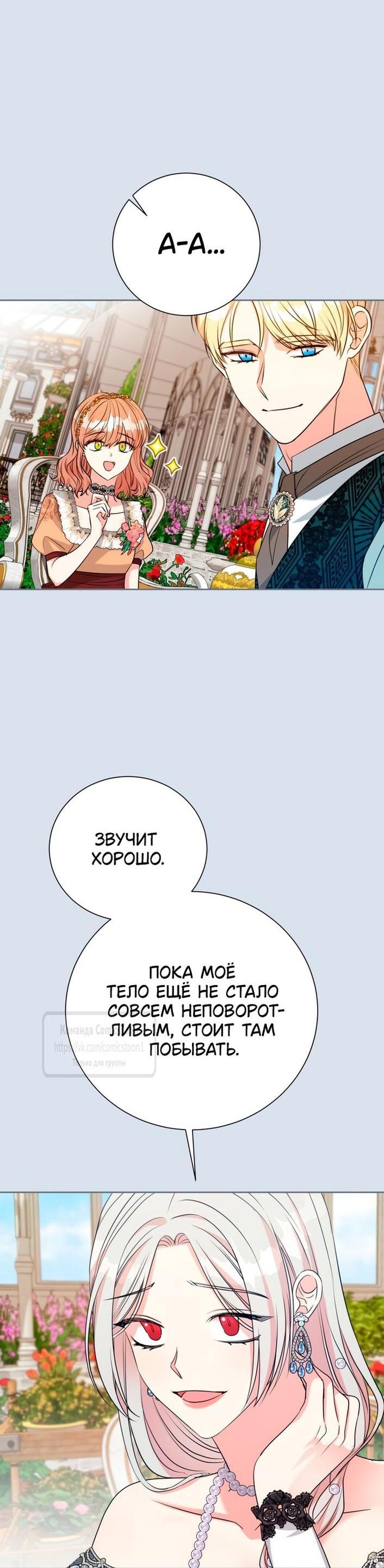 Манга Мой второй муж бесподобен, потому я опечалена - Глава 137 Страница 50