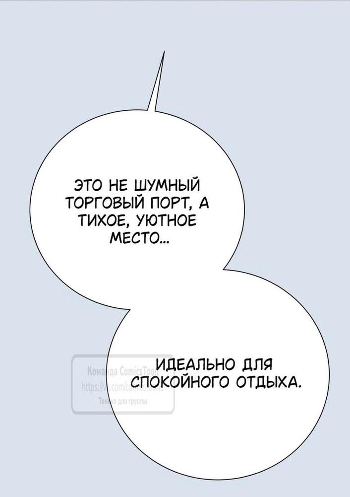 Манга Мой второй муж бесподобен, потому я опечалена - Глава 137 Страница 49