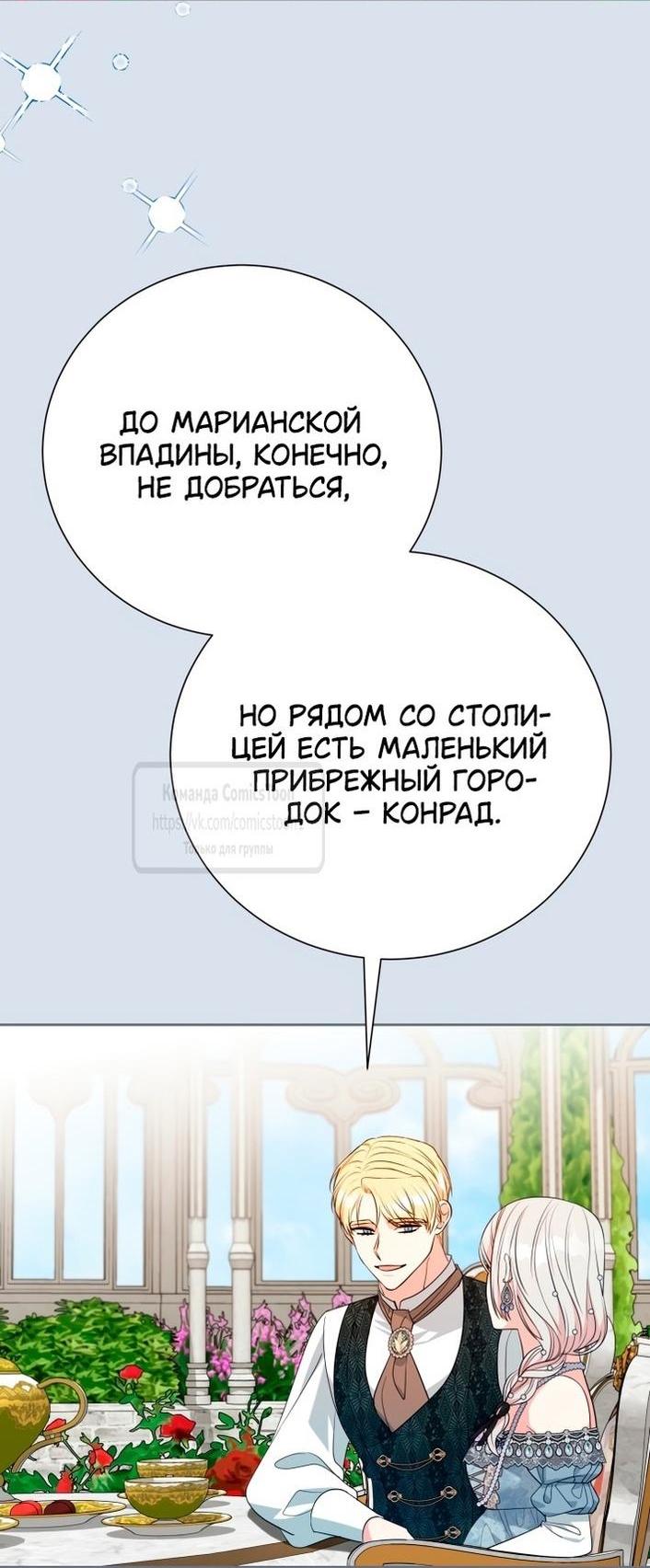 Манга Мой второй муж бесподобен, потому я опечалена - Глава 137 Страница 48