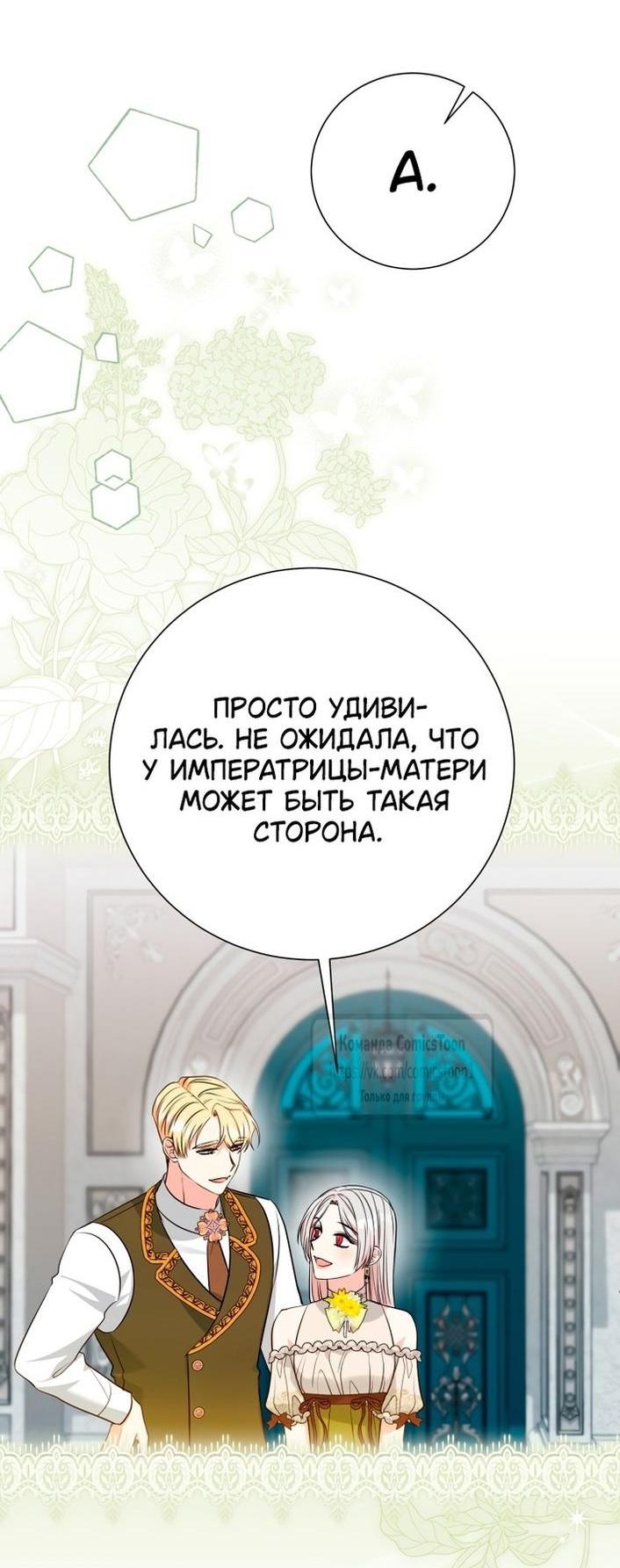 Манга Мой второй муж бесподобен, потому я опечалена - Глава 137 Страница 27