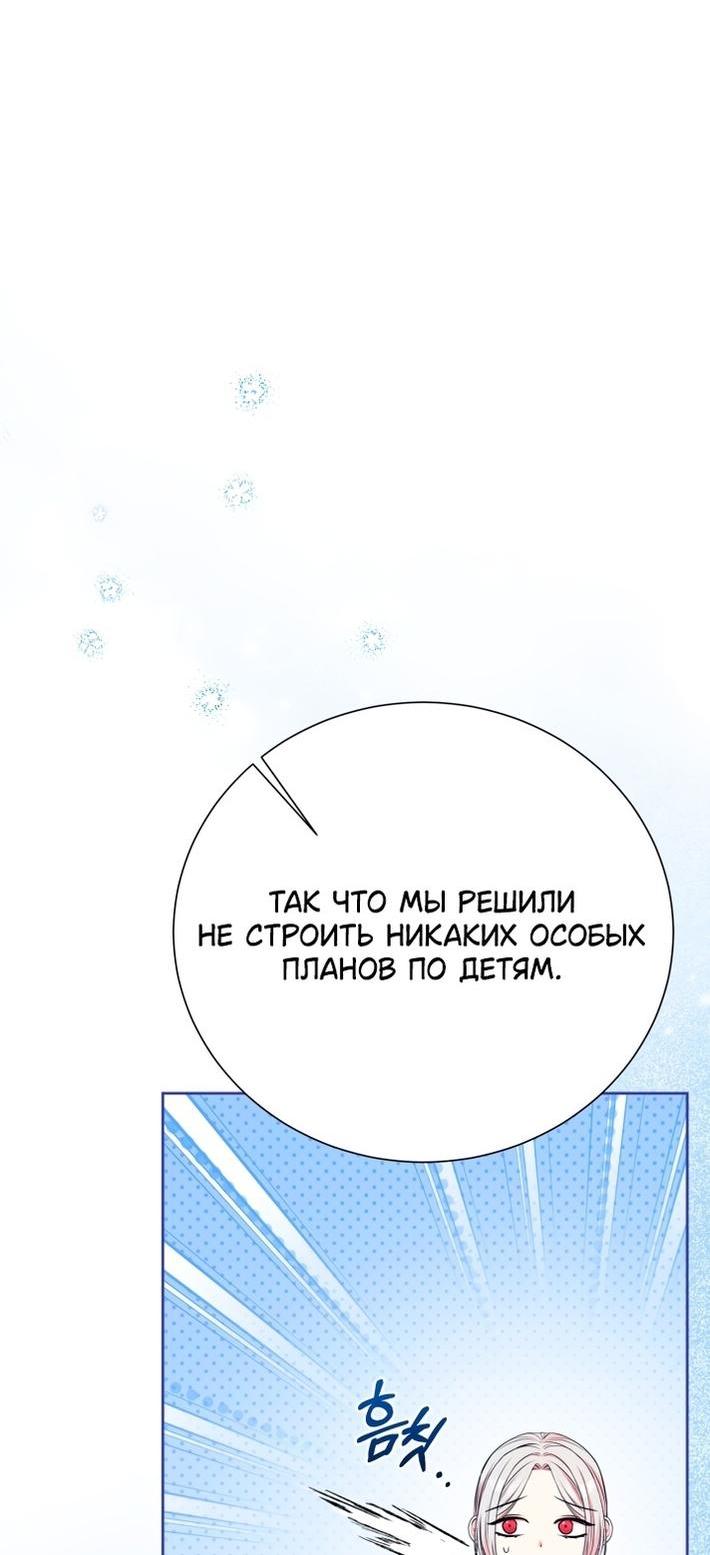 Манга Мой второй муж бесподобен, потому я опечалена - Глава 139 Страница 14