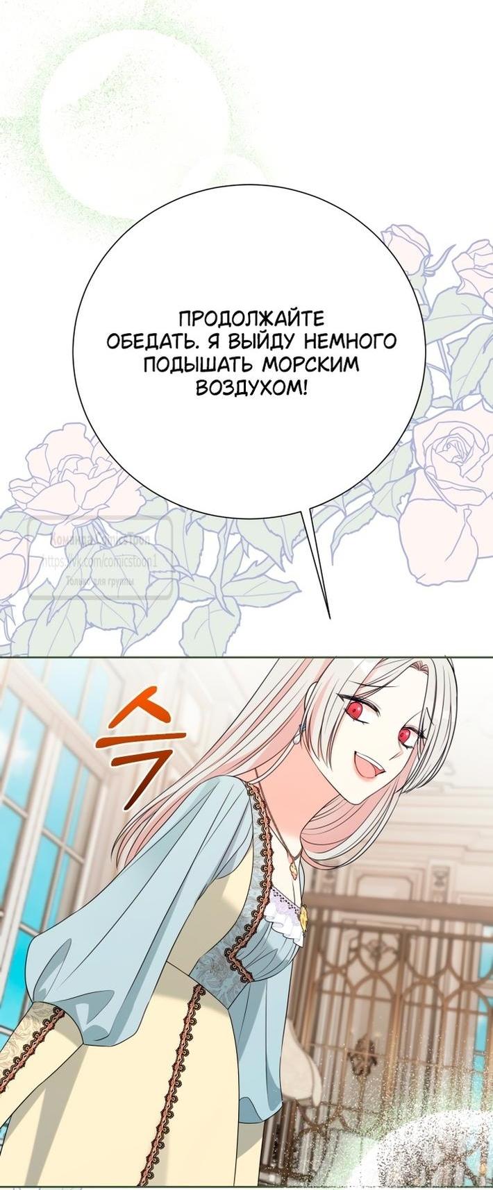 Манга Мой второй муж бесподобен, потому я опечалена - Глава 139 Страница 44