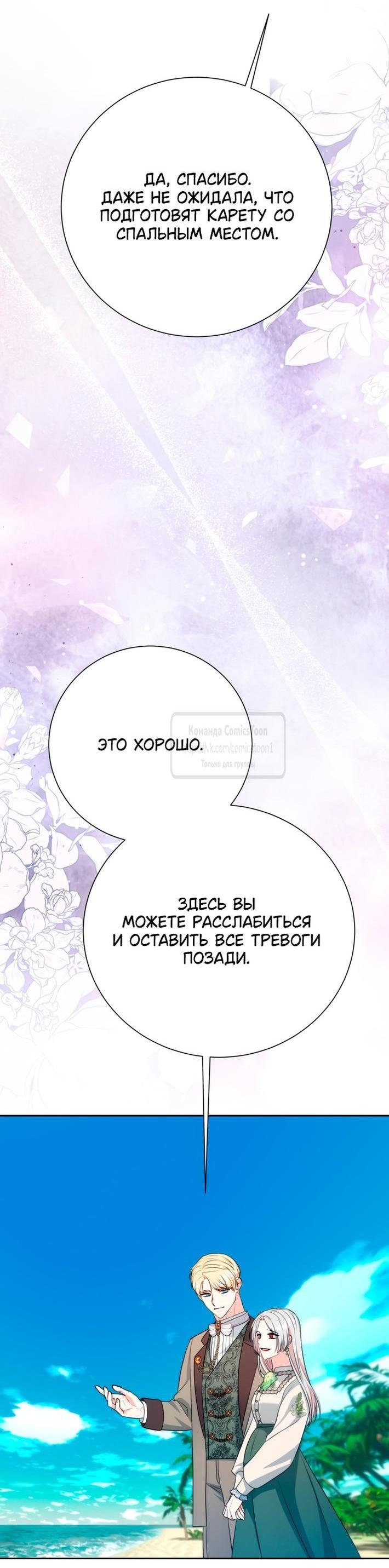 Манга Мой второй муж бесподобен, потому я опечалена - Глава 139 Страница 32