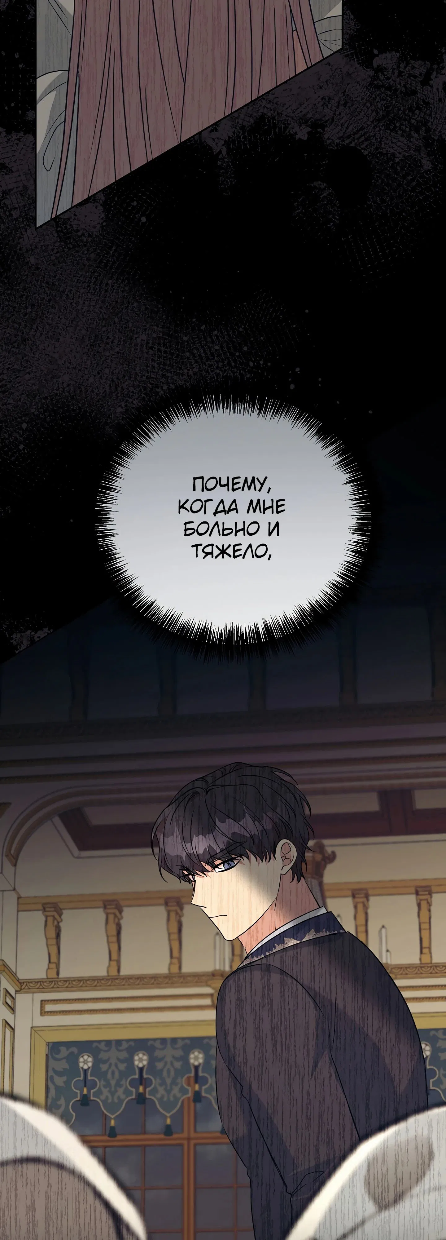 Манга Мой второй муж бесподобен, потому я опечалена - Глава 140 Страница 35