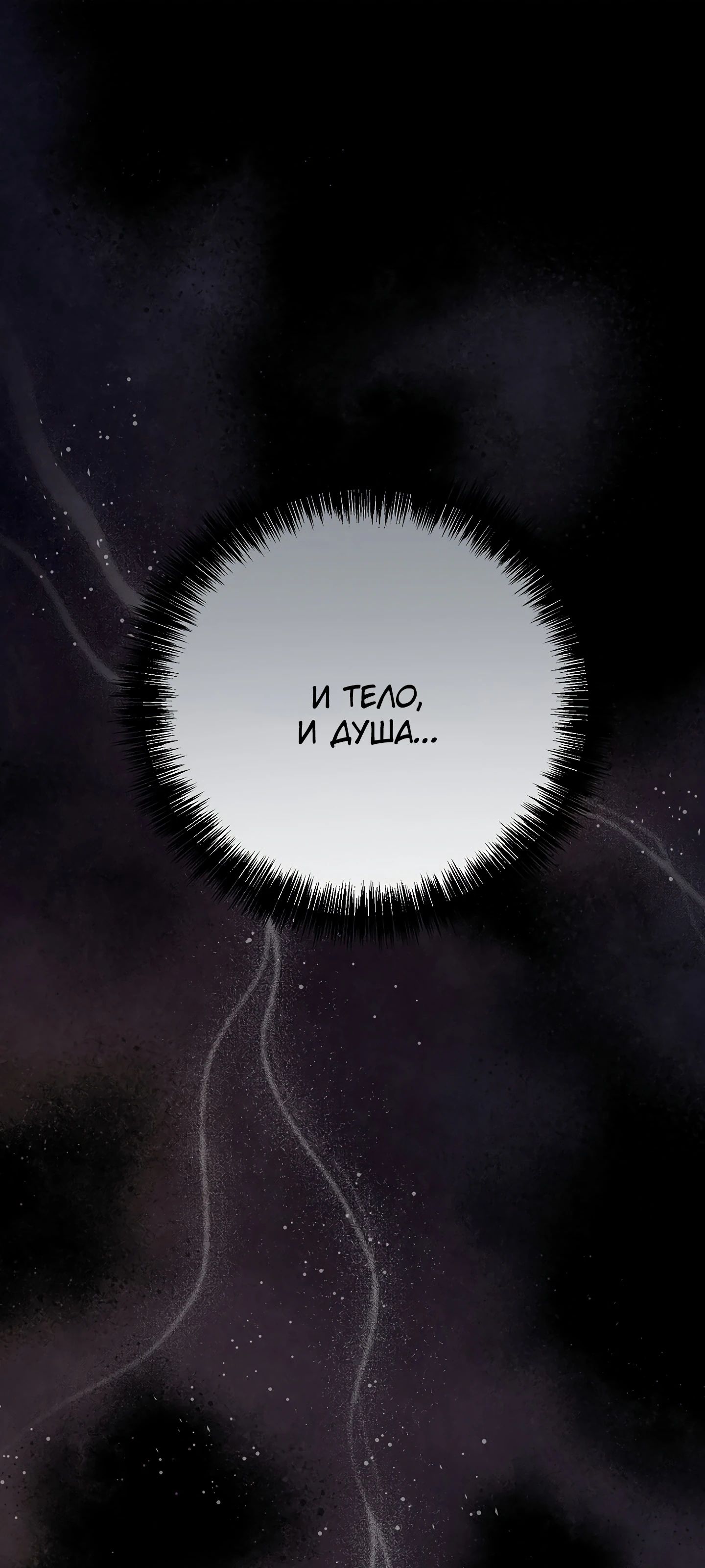 Манга Мой второй муж бесподобен, потому я опечалена - Глава 140 Страница 33