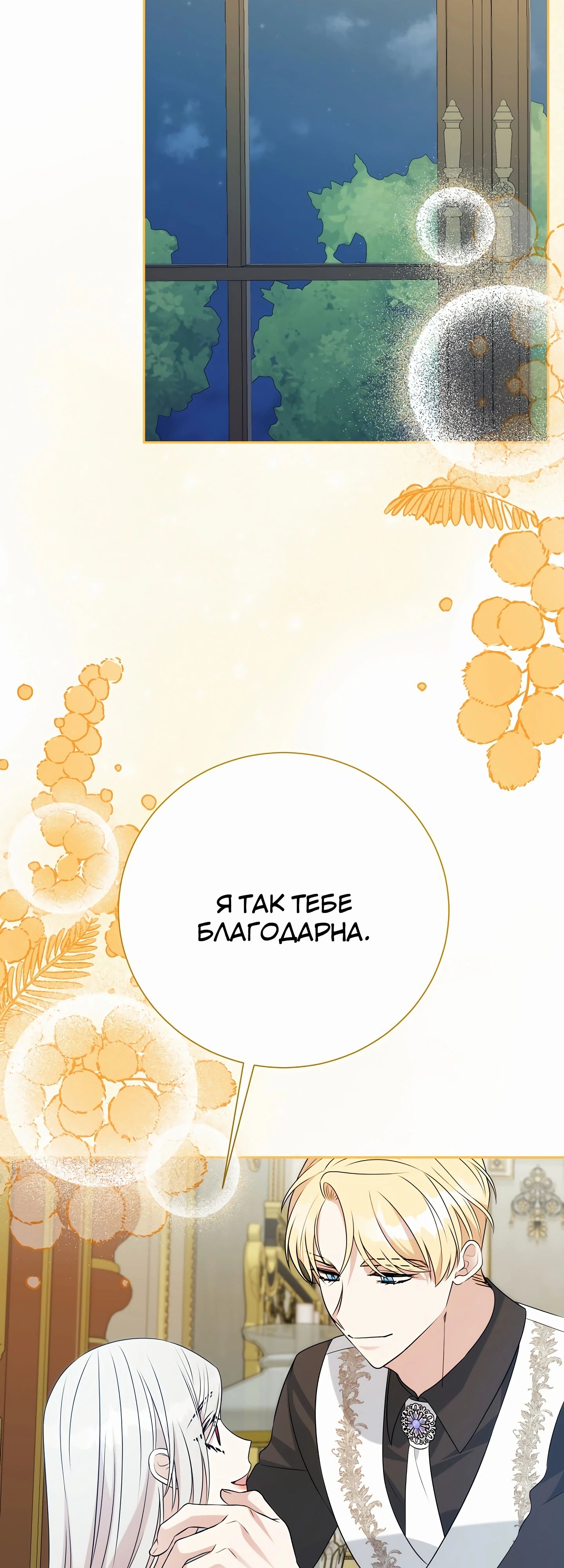 Манга Мой второй муж бесподобен, потому я опечалена - Глава 140 Страница 59