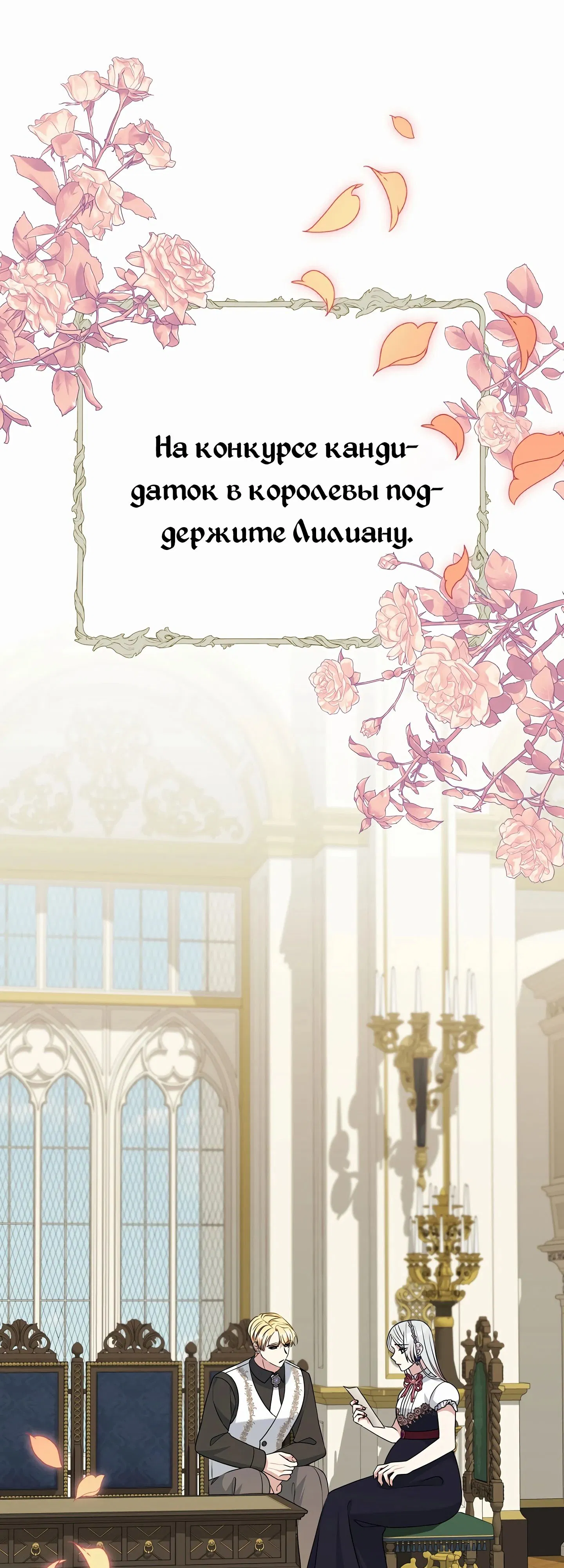 Манга Мой второй муж бесподобен, потому я опечалена - Глава 140 Страница 1