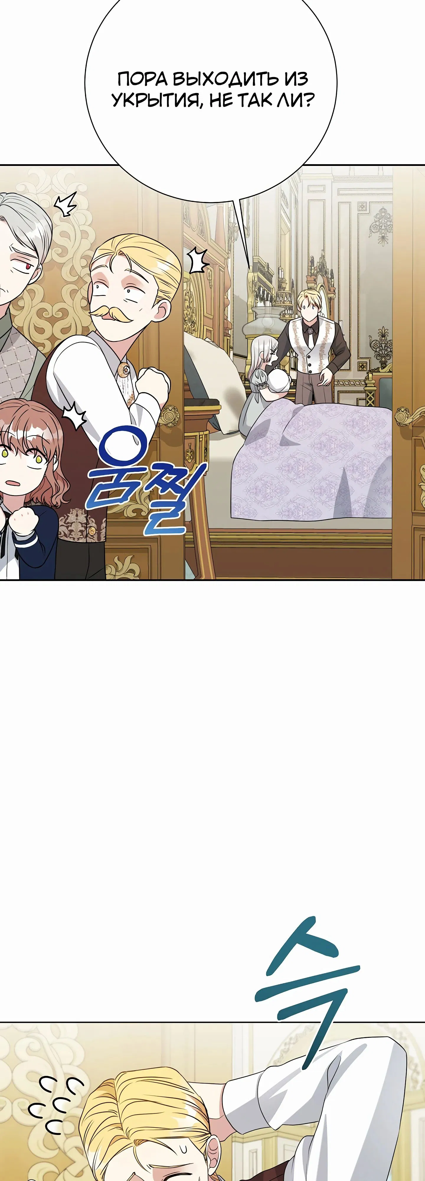 Манга Мой второй муж бесподобен, потому я опечалена - Глава 140 Страница 61