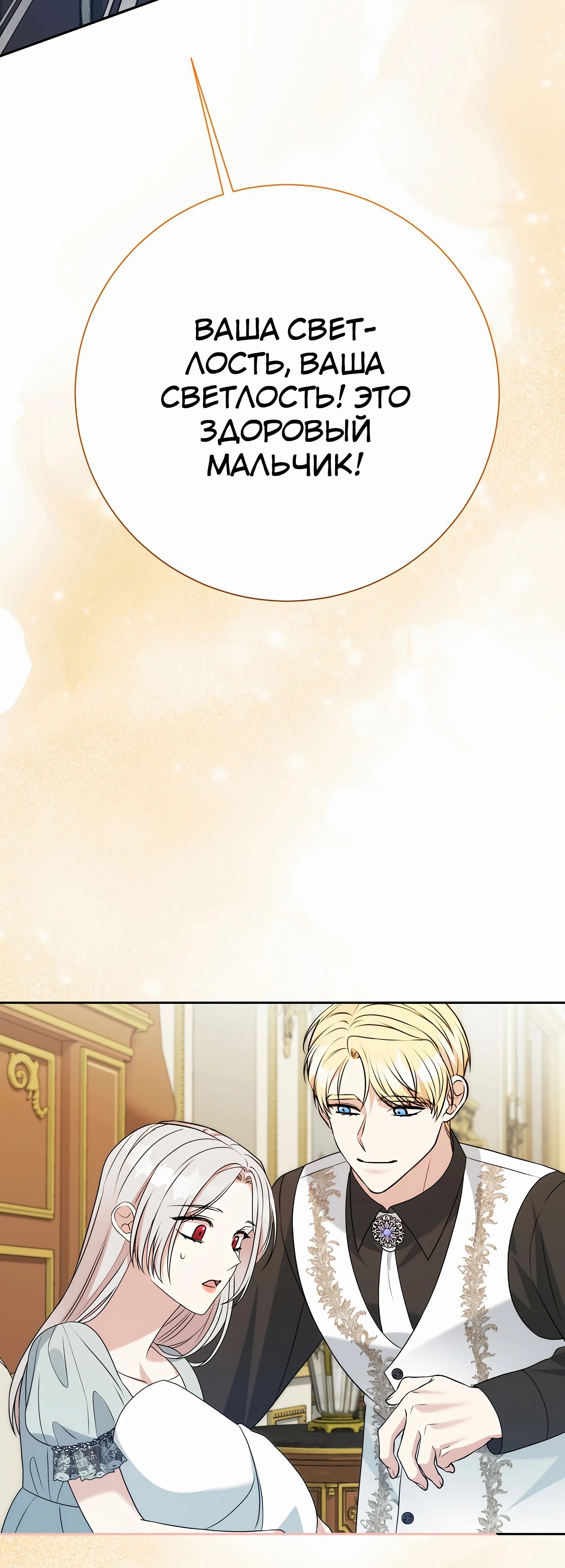 Манга Мой второй муж бесподобен, потому я опечалена - Глава 140 Страница 49