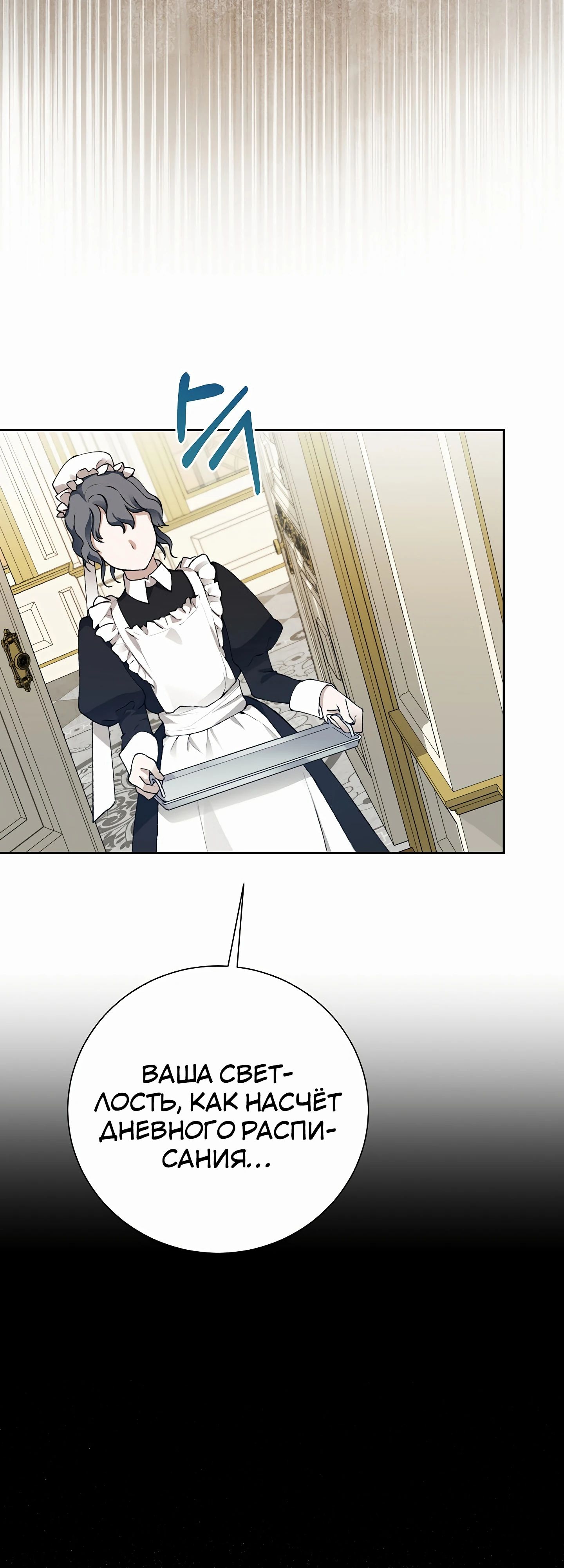 Манга Мой второй муж бесподобен, потому я опечалена - Глава 140 Страница 25