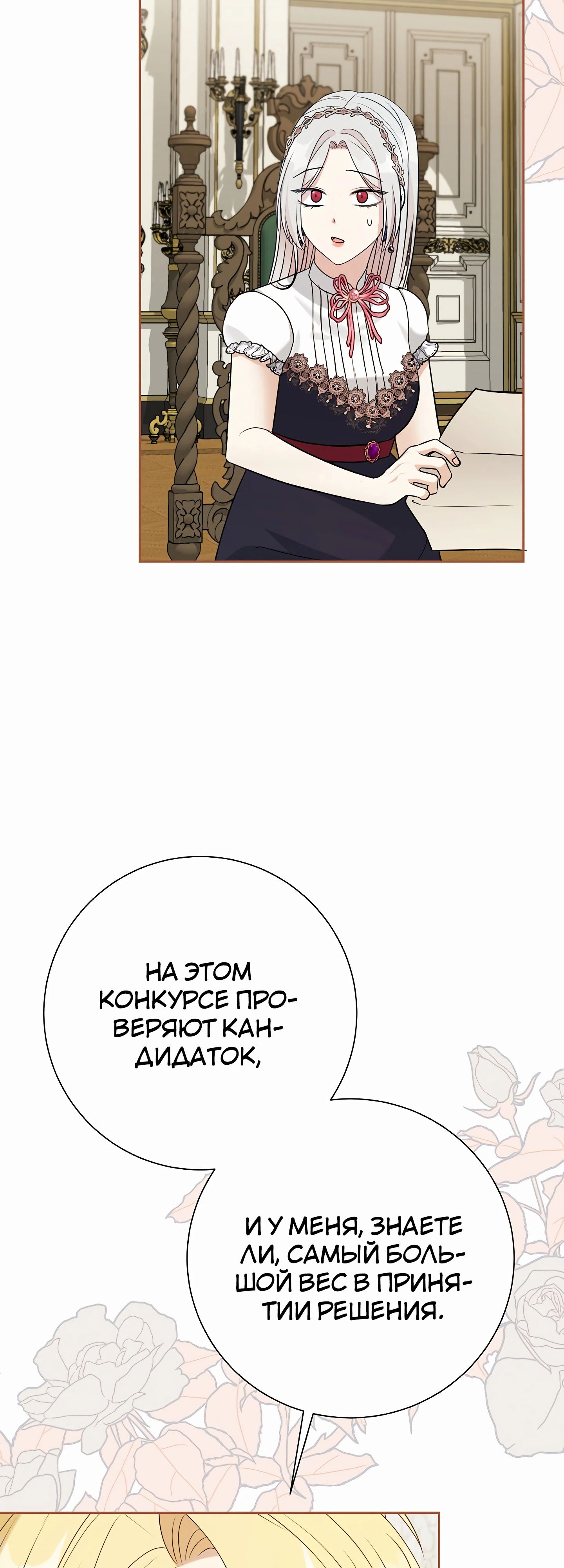 Манга Мой второй муж бесподобен, потому я опечалена - Глава 140 Страница 4