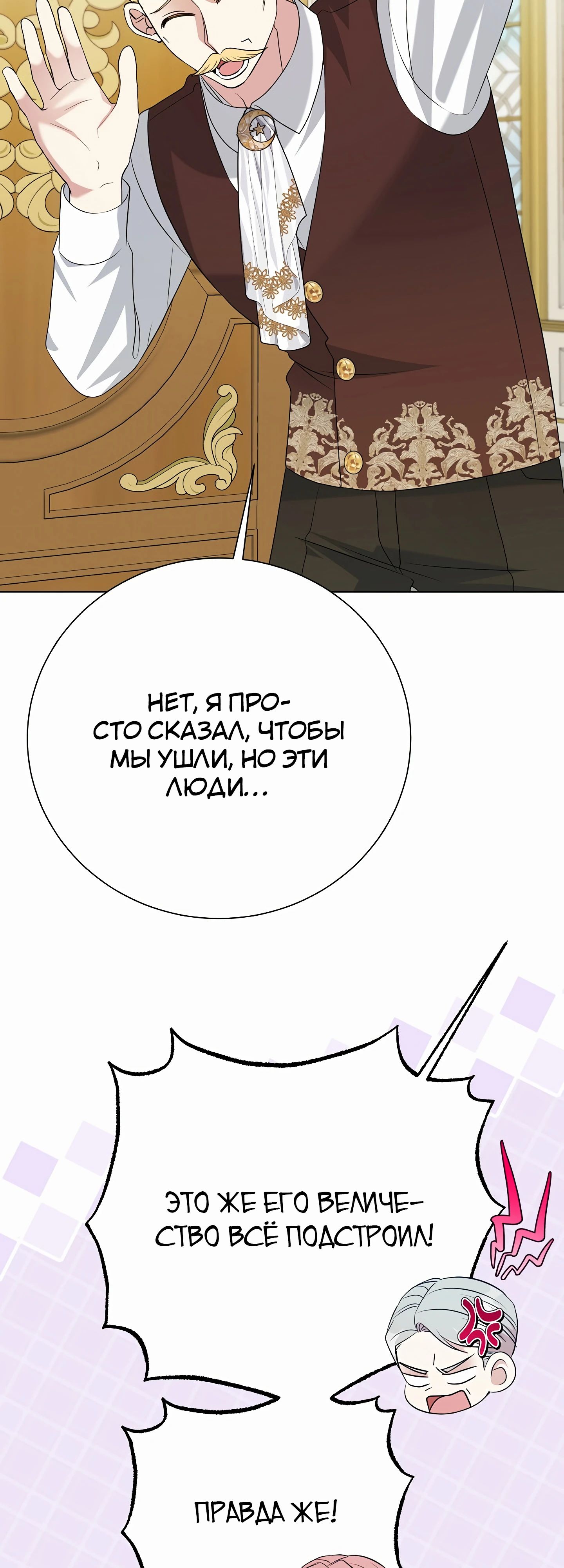 Манга Мой второй муж бесподобен, потому я опечалена - Глава 140 Страница 62