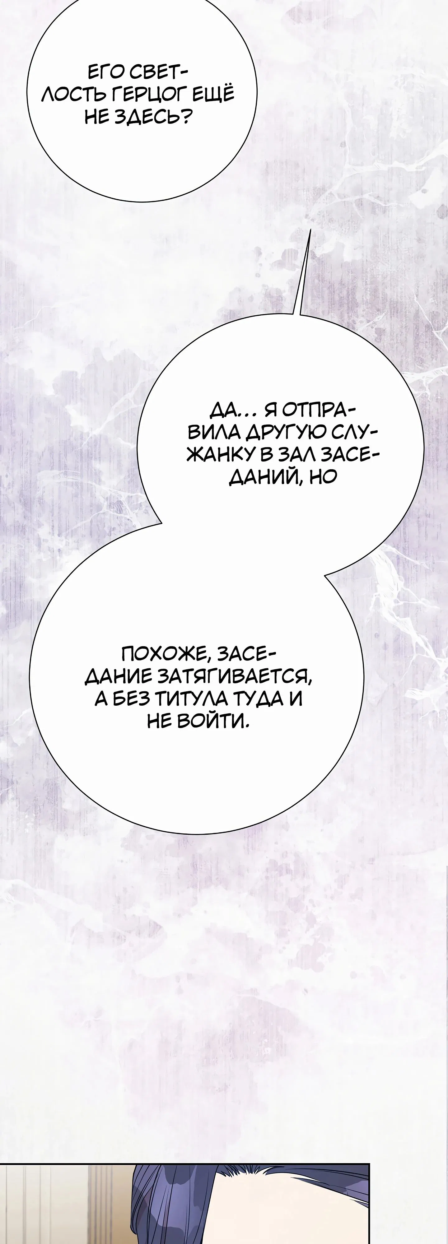 Манга Мой второй муж бесподобен, потому я опечалена - Глава 140 Страница 30