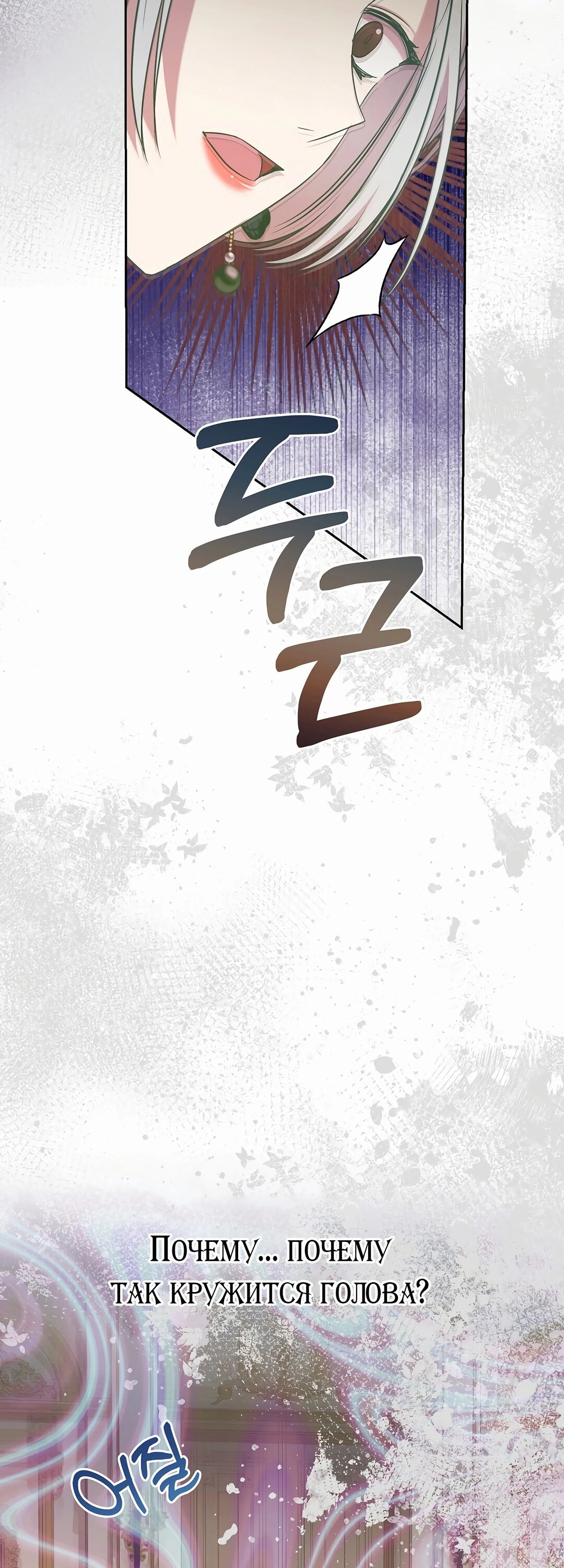 Манга Мой второй муж бесподобен, потому я опечалена - Глава 140 Страница 20