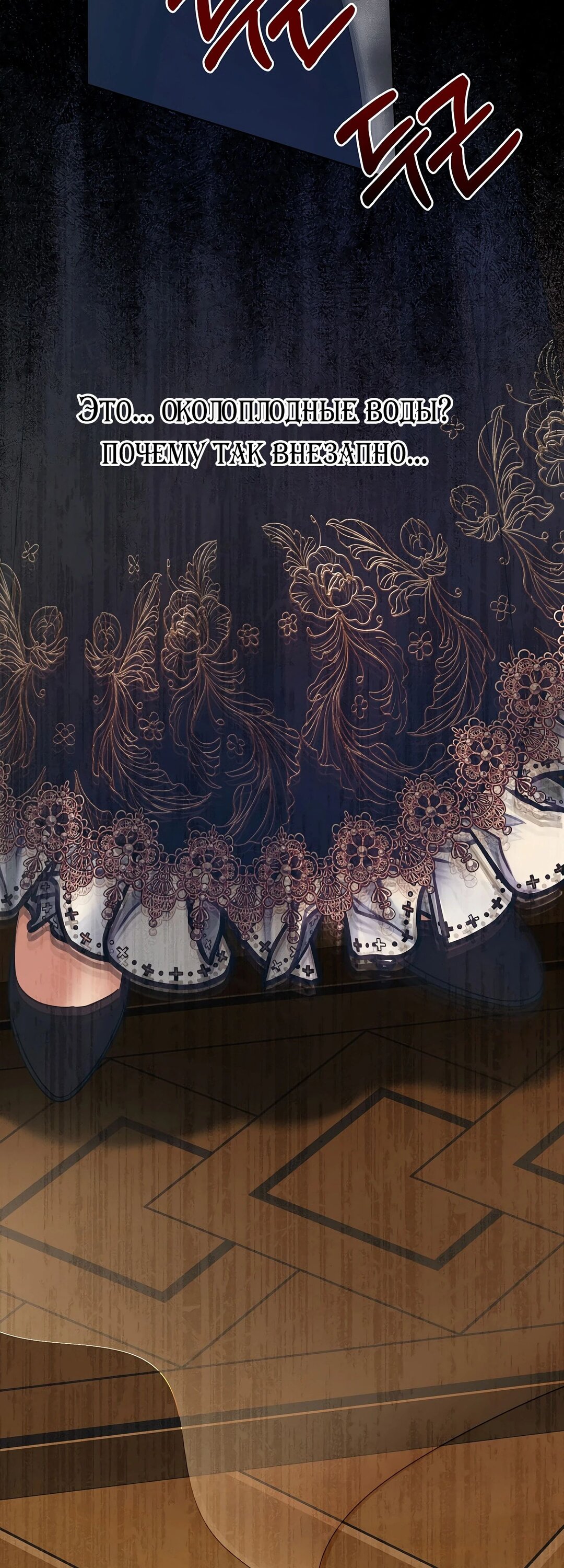 Манга Мой второй муж бесподобен, потому я опечалена - Глава 140 Страница 23