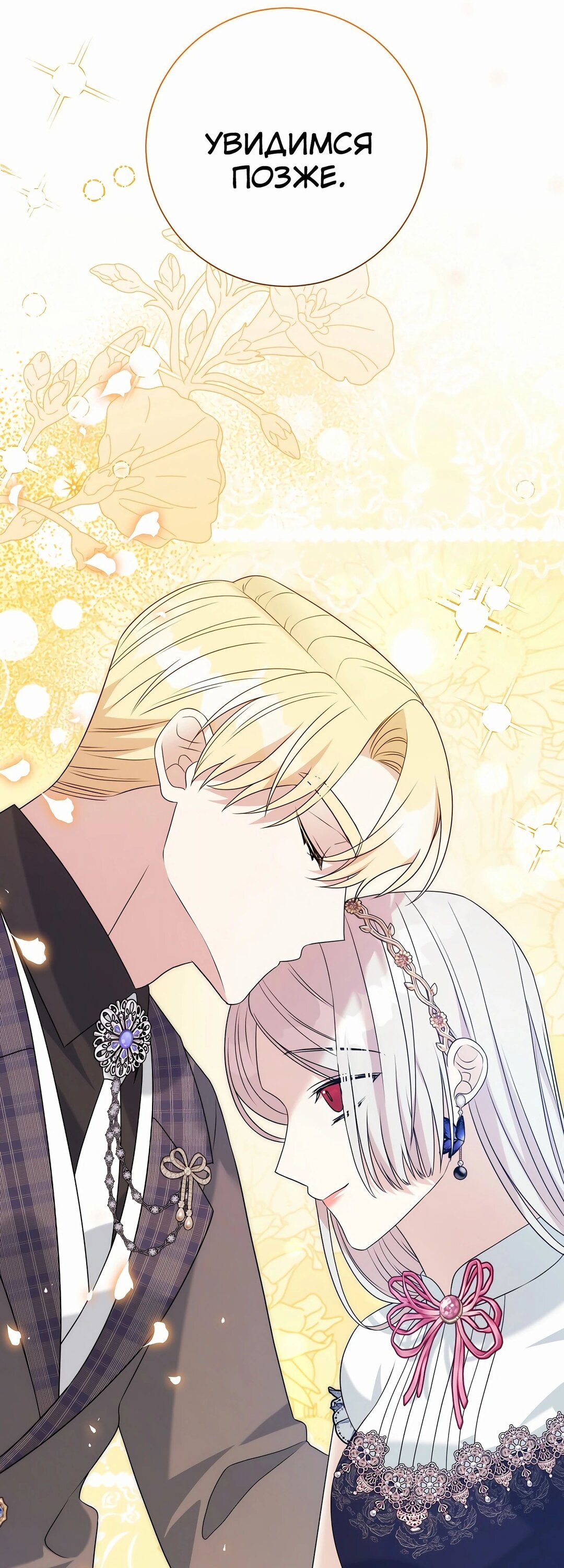 Манга Мой второй муж бесподобен, потому я опечалена - Глава 140 Страница 15