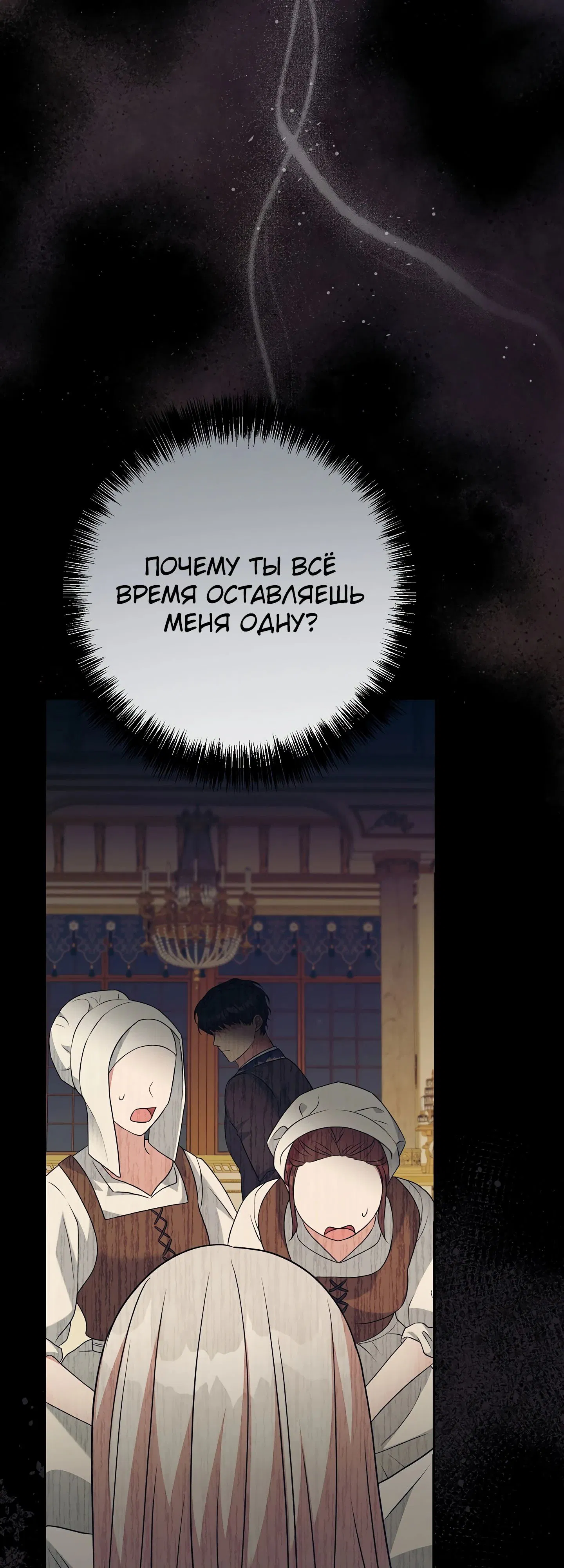 Манга Мой второй муж бесподобен, потому я опечалена - Глава 140 Страница 34