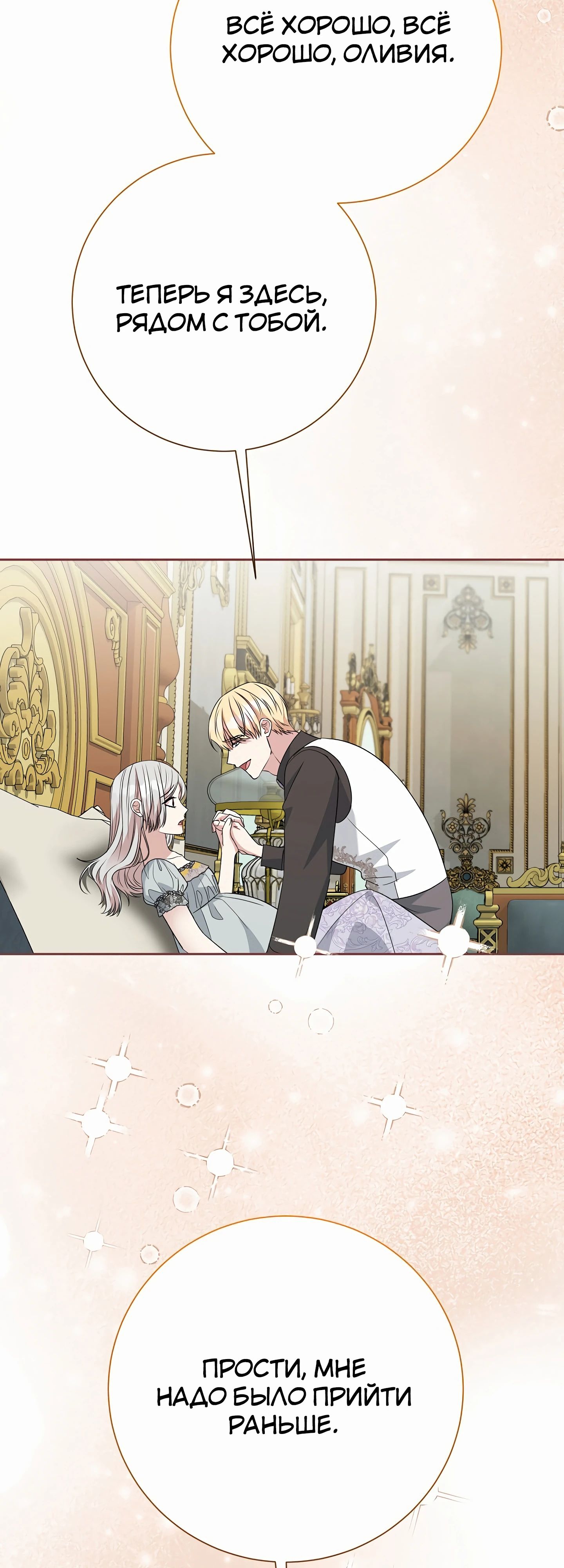 Манга Мой второй муж бесподобен, потому я опечалена - Глава 140 Страница 43