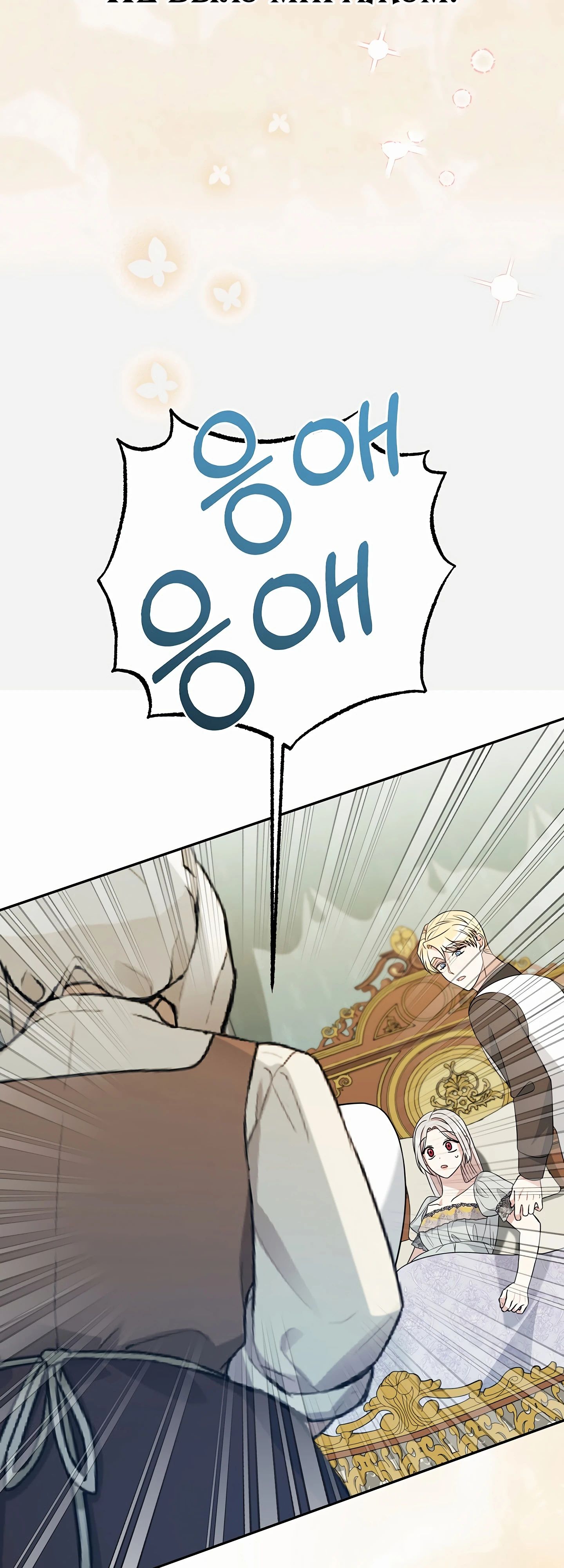 Манга Мой второй муж бесподобен, потому я опечалена - Глава 140 Страница 48