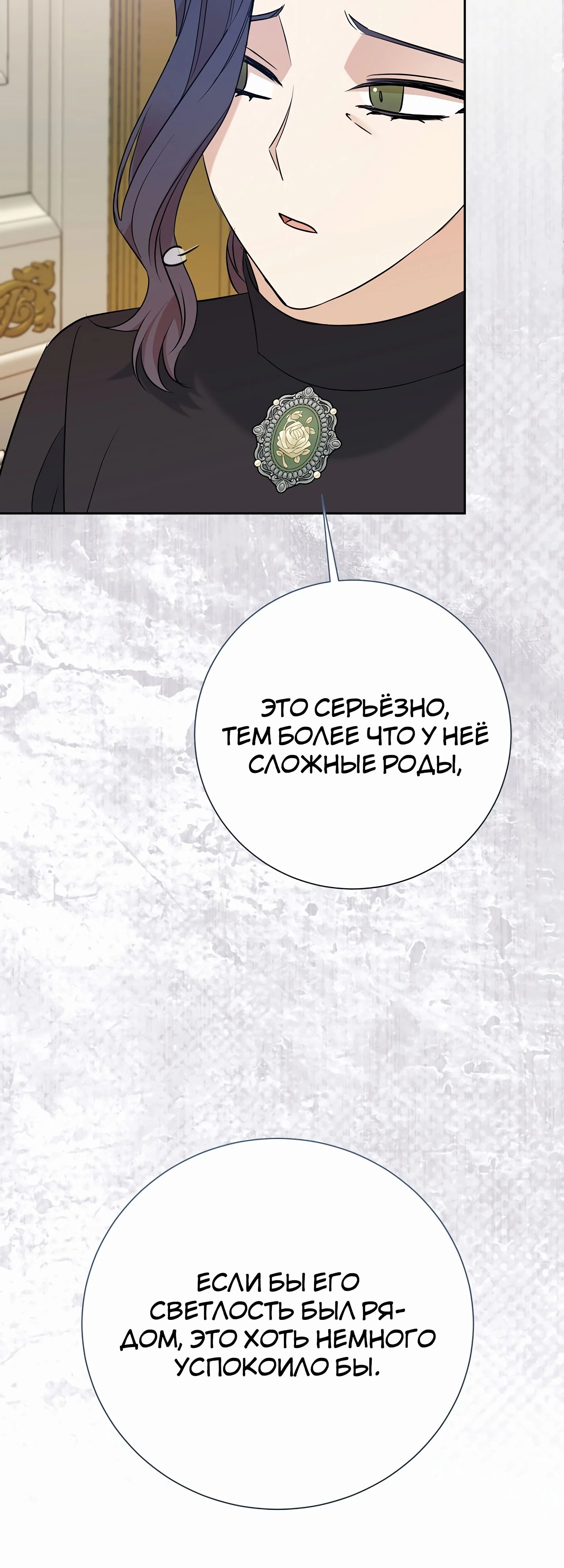 Манга Мой второй муж бесподобен, потому я опечалена - Глава 140 Страница 31