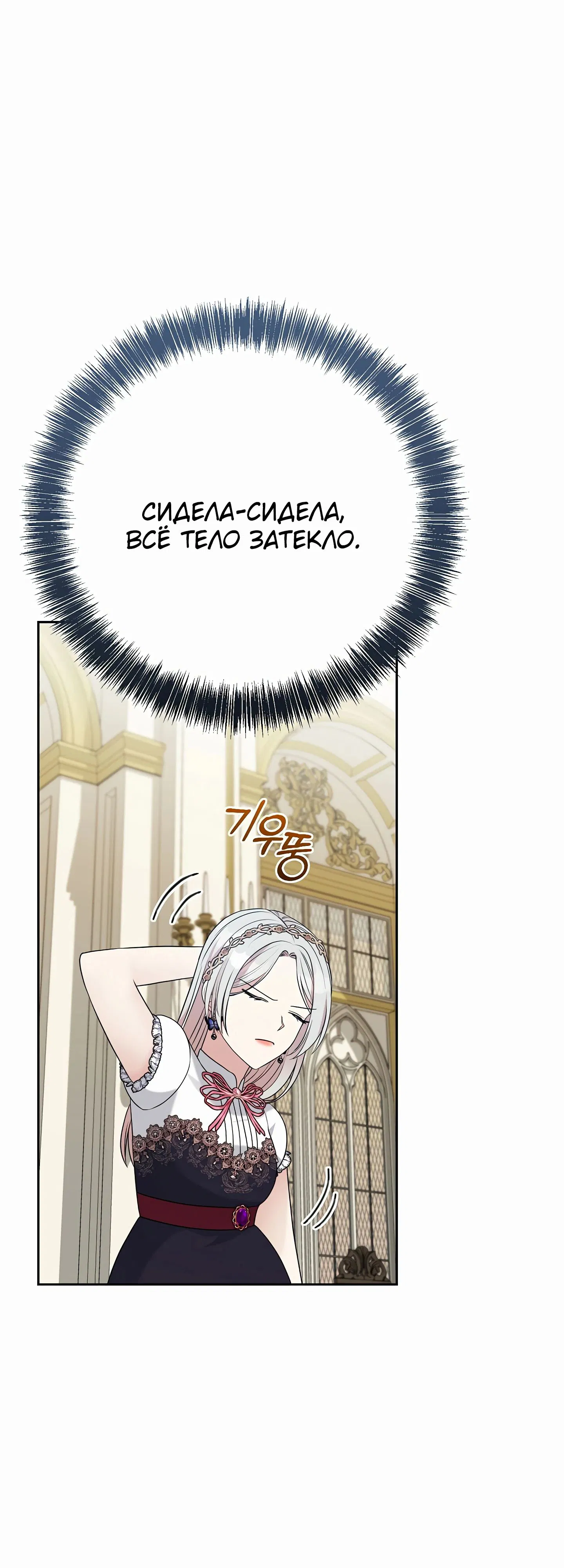 Манга Мой второй муж бесподобен, потому я опечалена - Глава 140 Страница 18