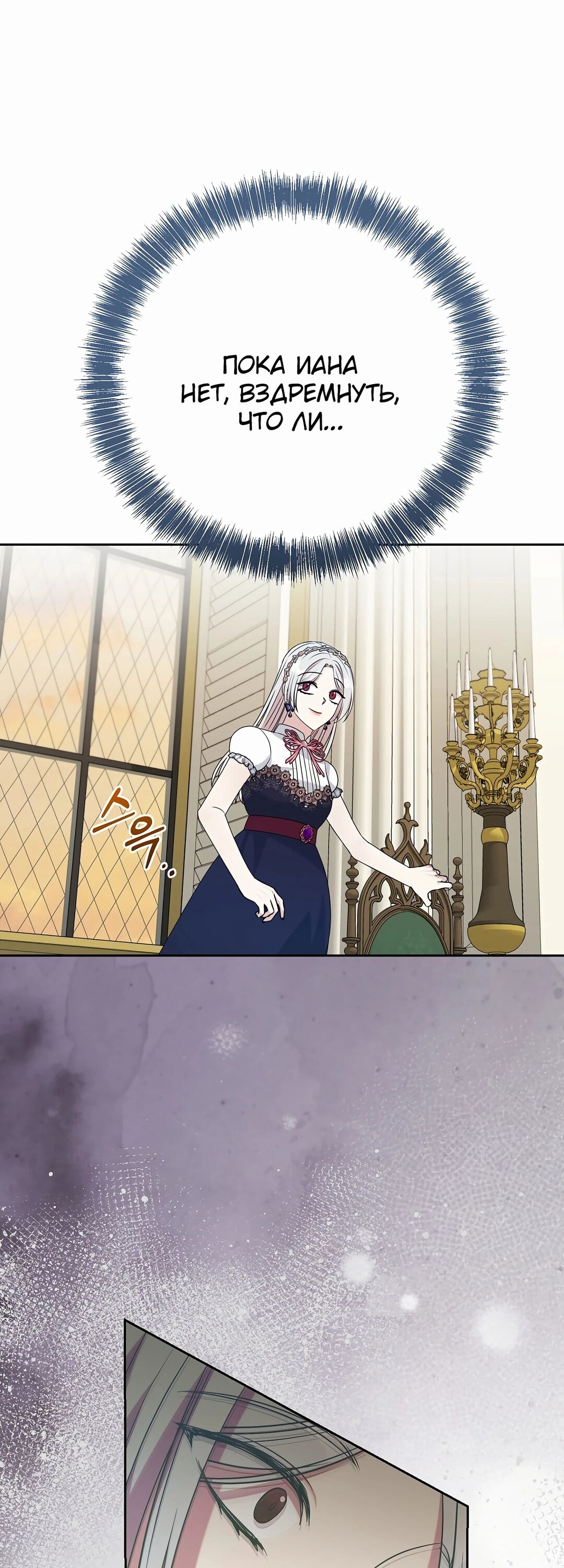 Манга Мой второй муж бесподобен, потому я опечалена - Глава 140 Страница 19