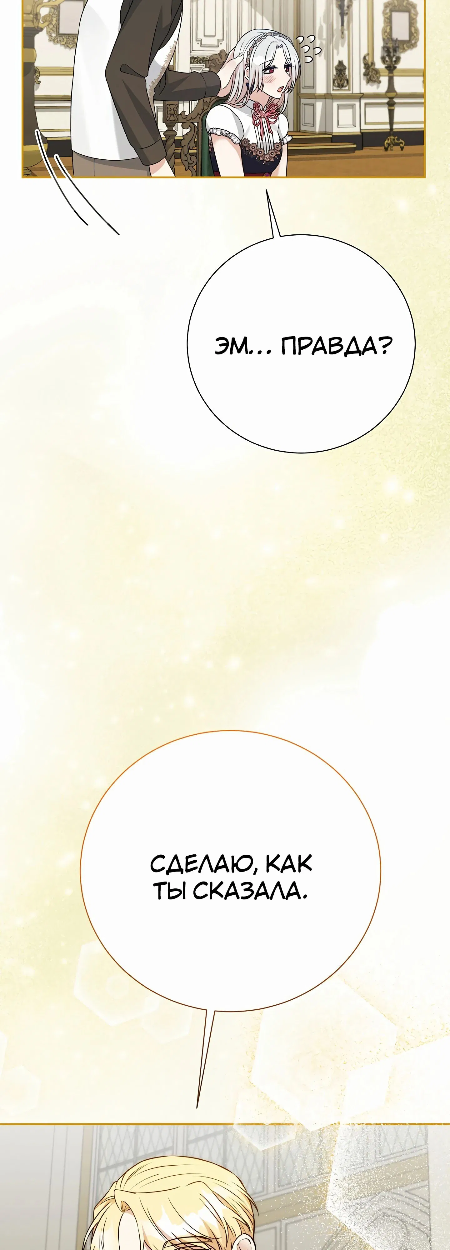 Манга Мой второй муж бесподобен, потому я опечалена - Глава 140 Страница 13