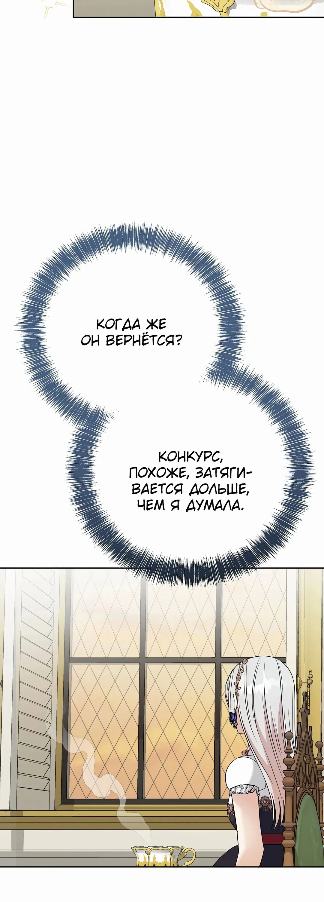 Манга Мой второй муж бесподобен, потому я опечалена - Глава 140 Страница 17