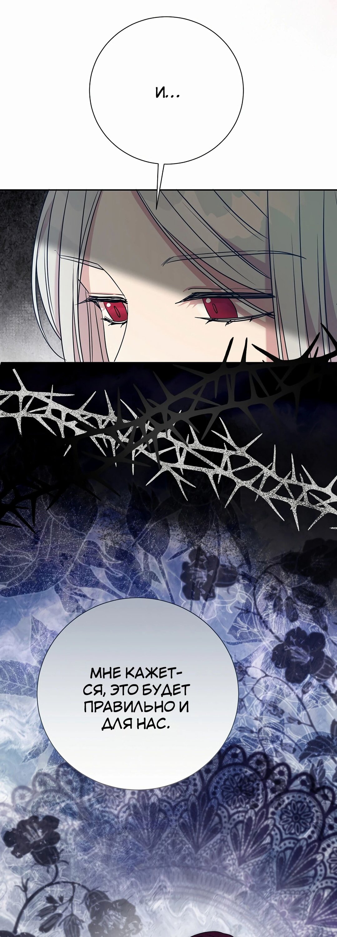 Манга Мой второй муж бесподобен, потому я опечалена - Глава 140 Страница 10