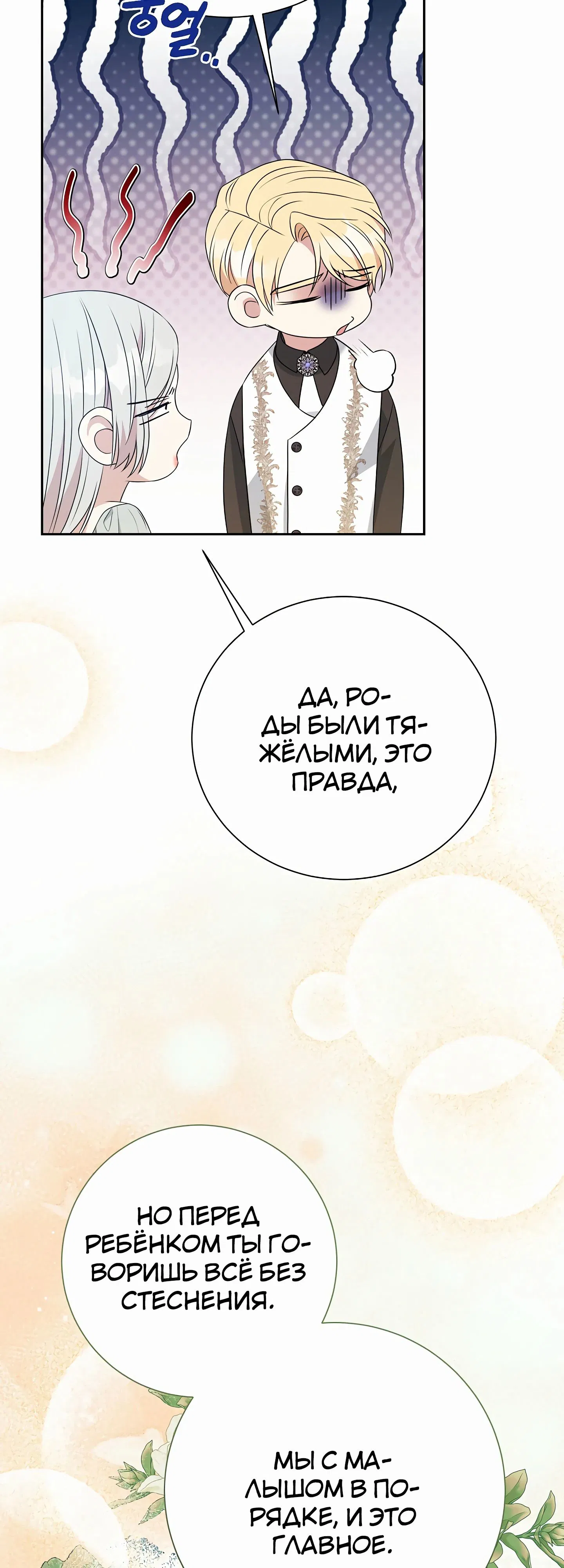 Манга Мой второй муж бесподобен, потому я опечалена - Глава 140 Страница 56