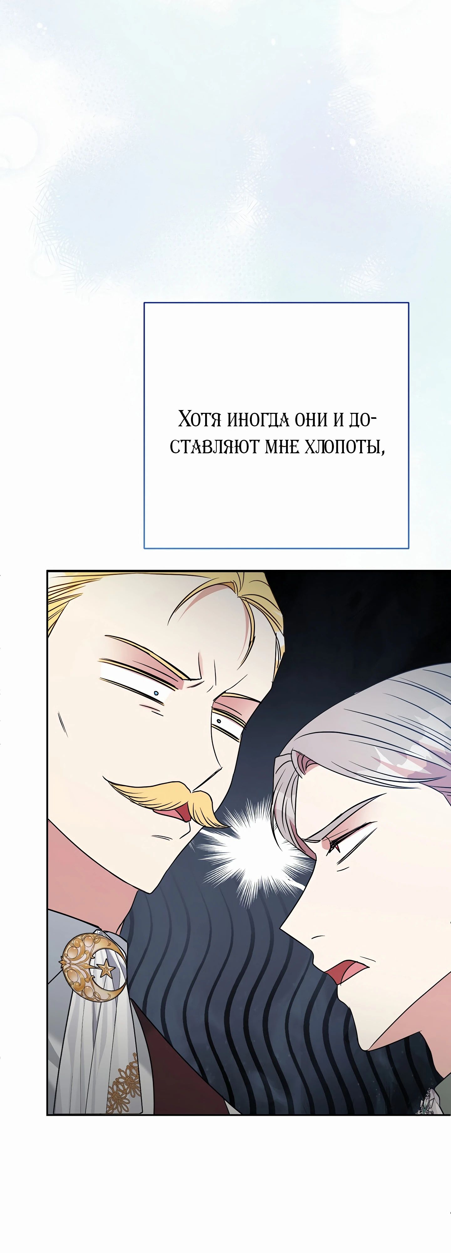 Манга Мой второй муж бесподобен, потому я опечалена - Глава 140 Страница 64