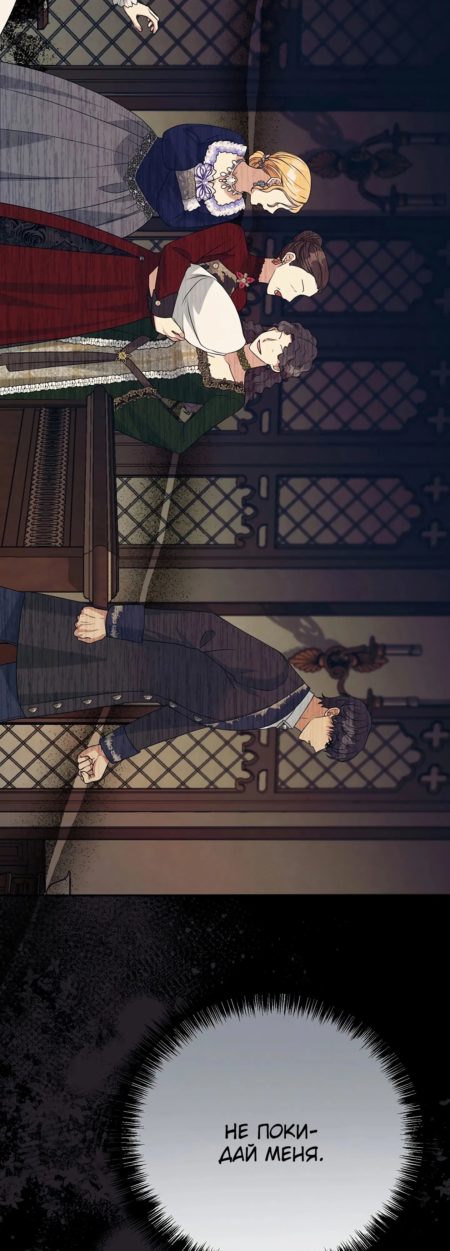 Манга Мой второй муж бесподобен, потому я опечалена - Глава 140 Страница 38