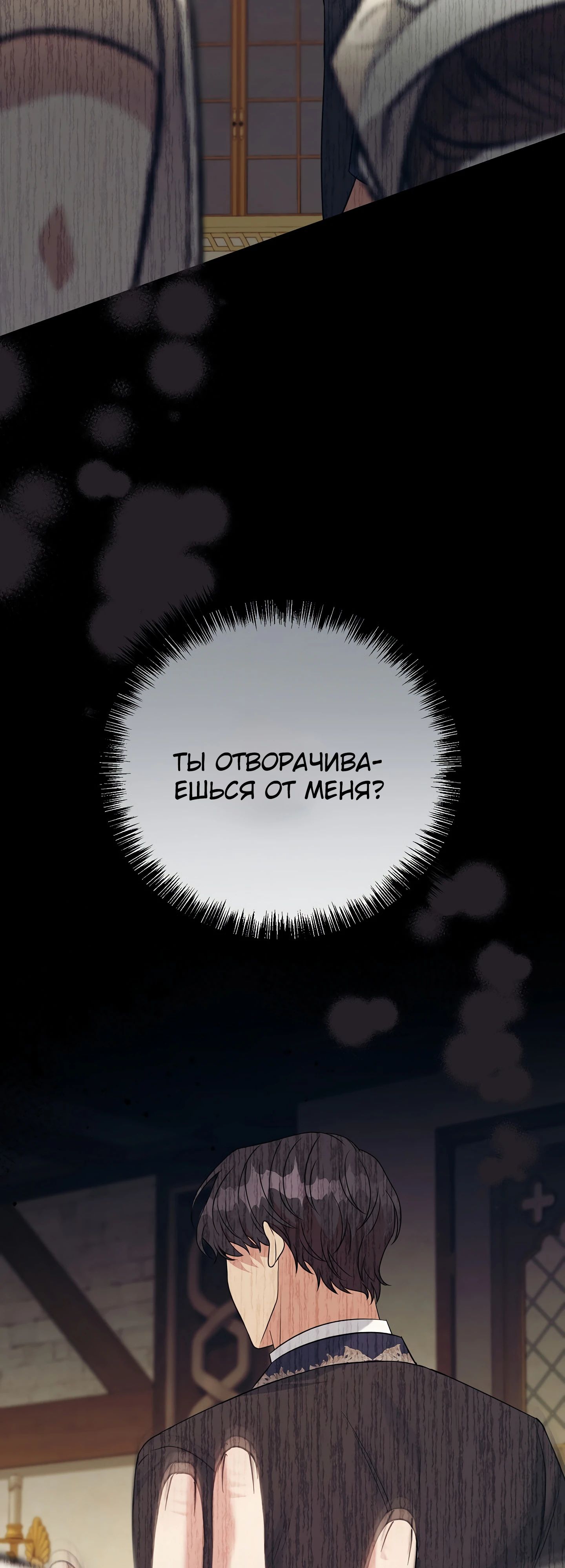 Манга Мой второй муж бесподобен, потому я опечалена - Глава 140 Страница 36