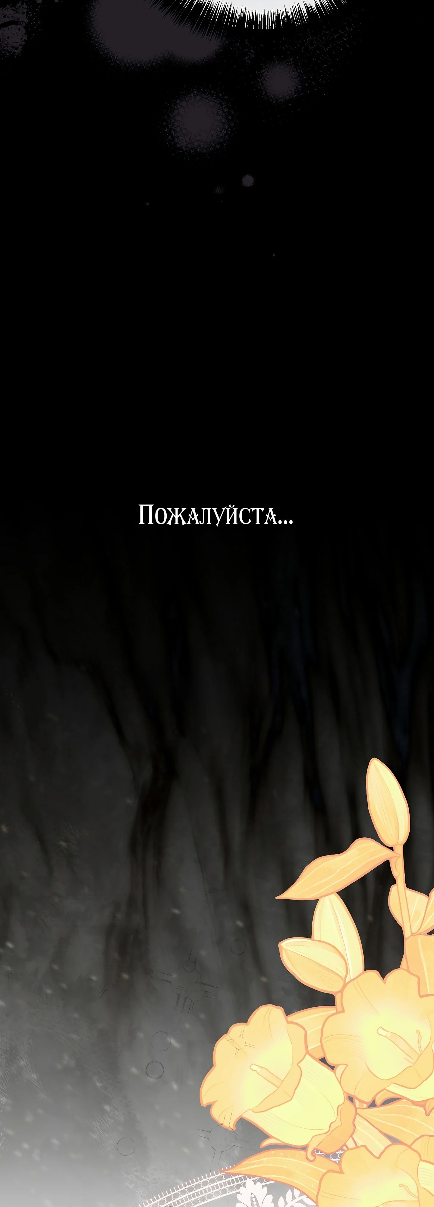 Манга Мой второй муж бесподобен, потому я опечалена - Глава 140 Страница 39