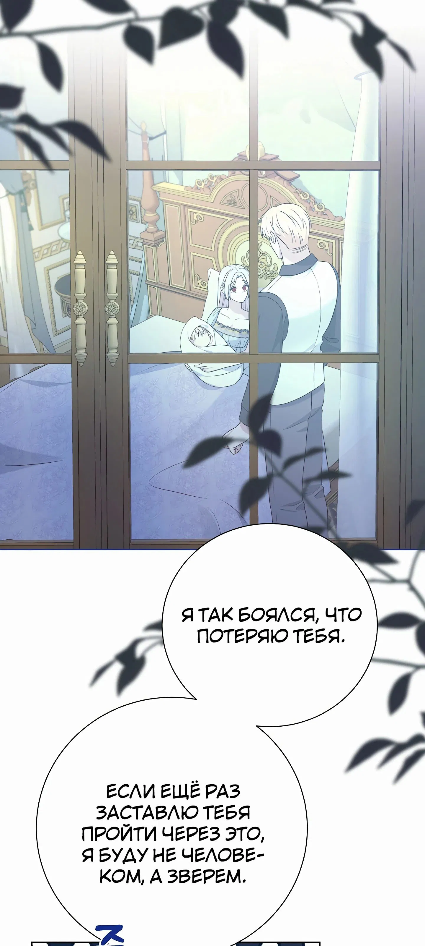 Манга Мой второй муж бесподобен, потому я опечалена - Глава 140 Страница 55