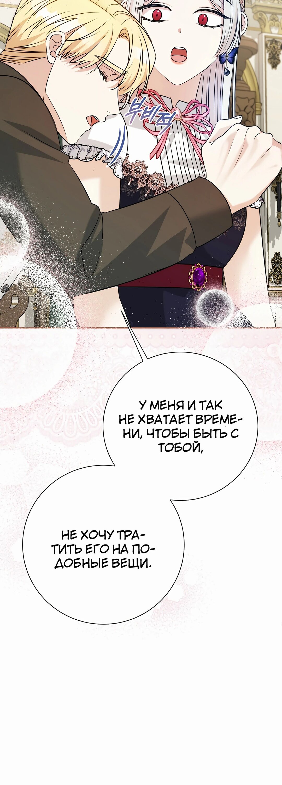 Манга Мой второй муж бесподобен, потому я опечалена - Глава 140 Страница 7