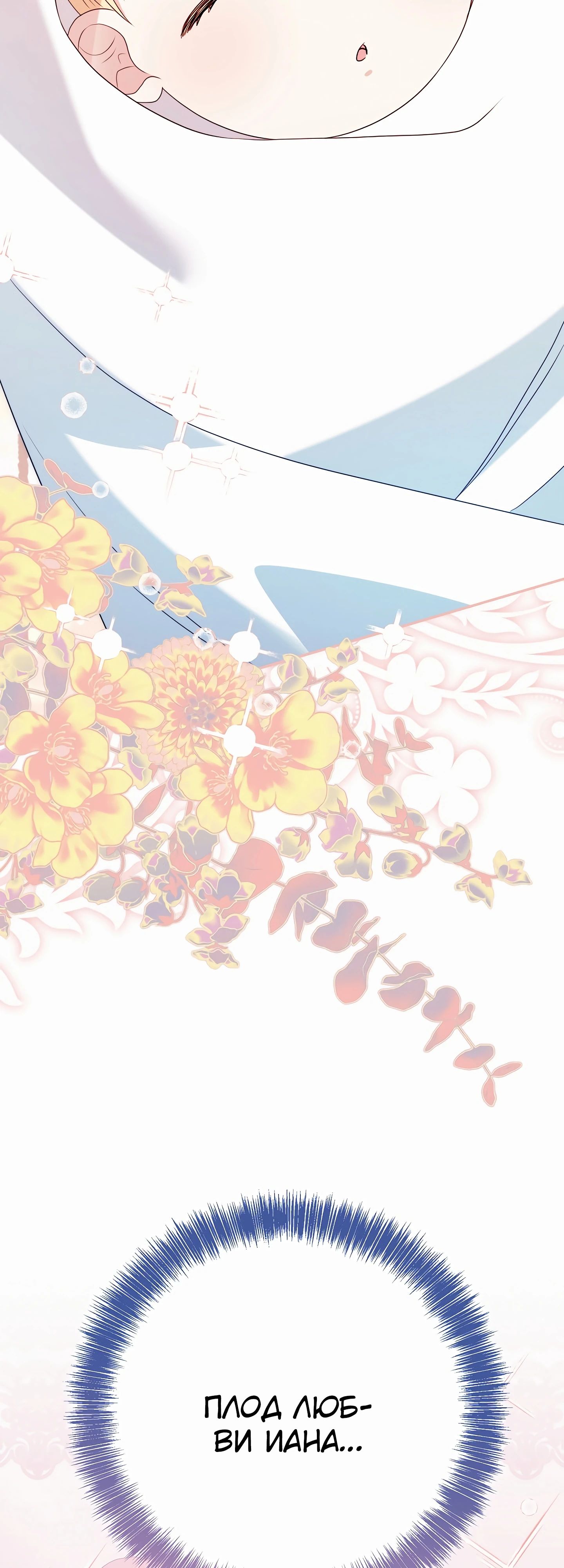 Манга Мой второй муж бесподобен, потому я опечалена - Глава 140 Страница 52