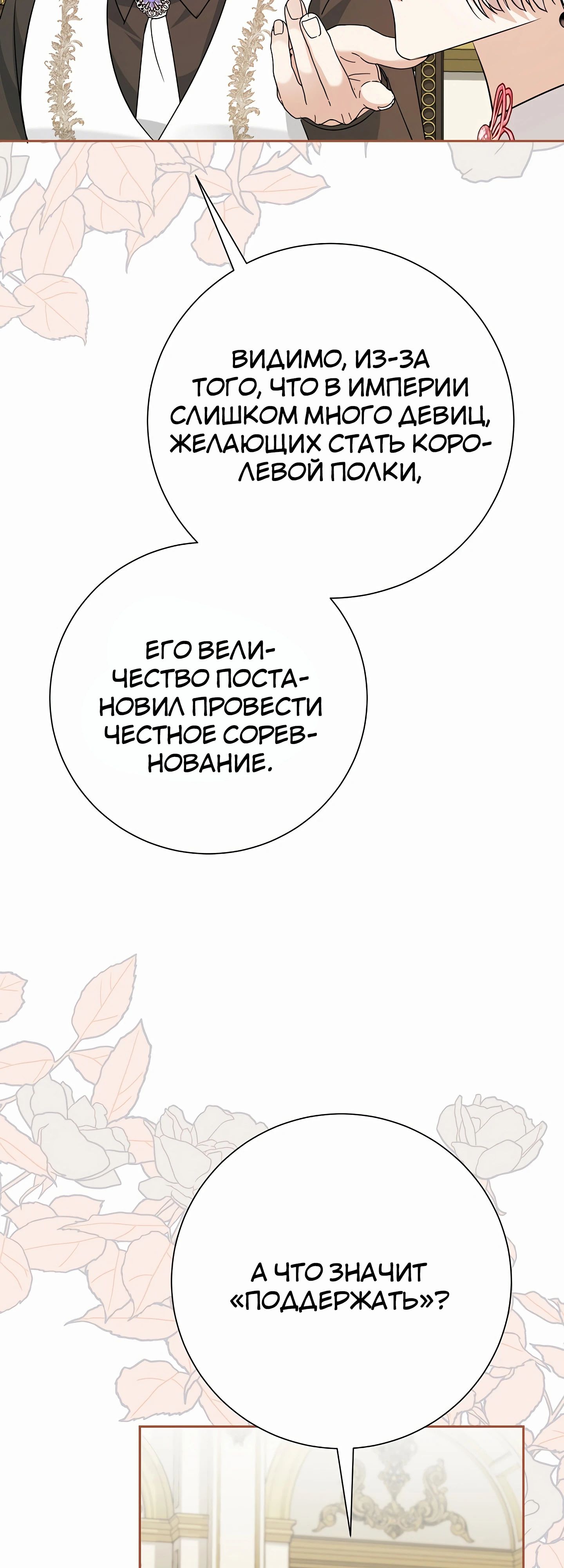 Манга Мой второй муж бесподобен, потому я опечалена - Глава 140 Страница 3